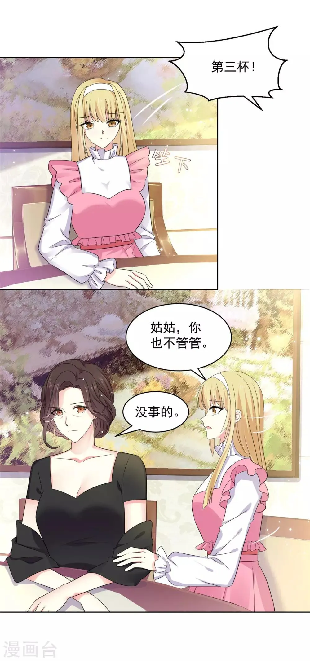 第62话 再喝十杯又怎样 第6页