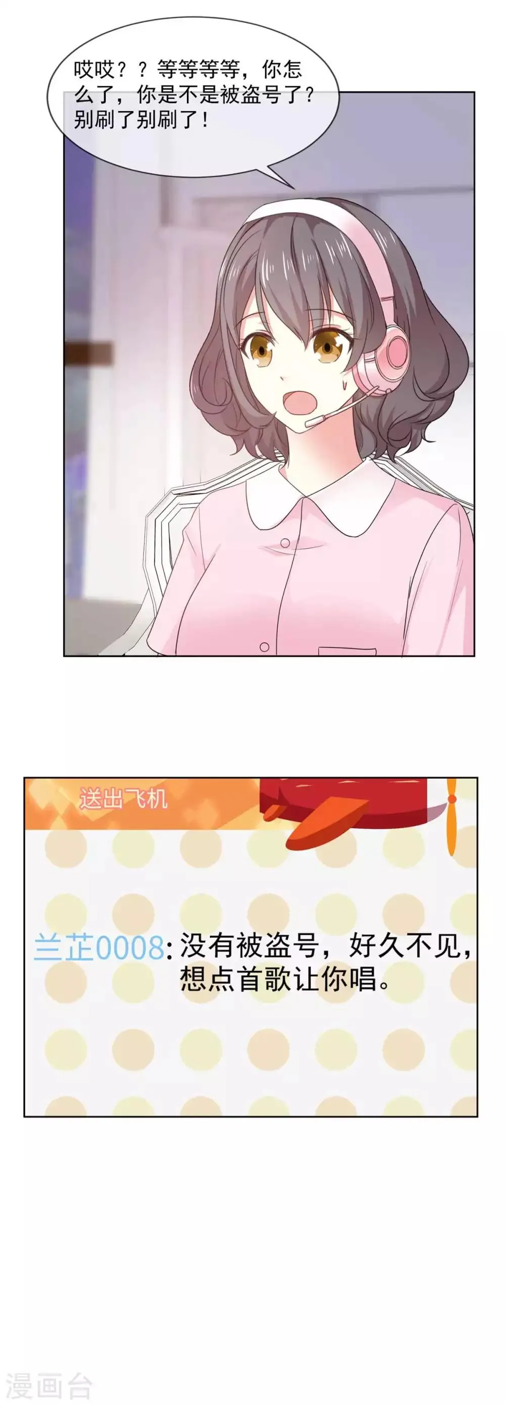 第61话 还记得那首歌吗 第4页