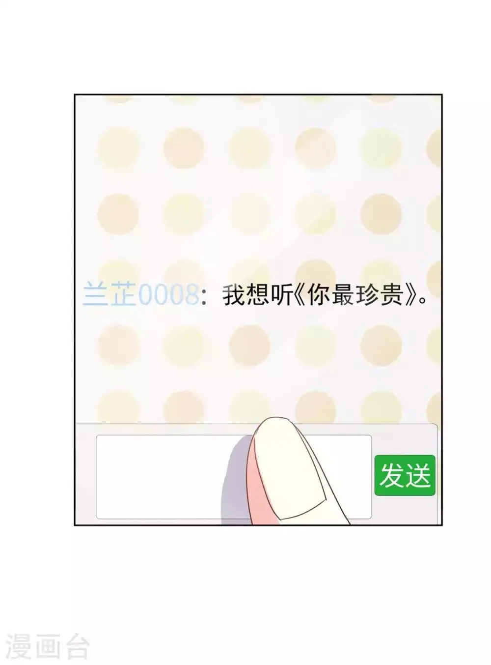 第61话 还记得那首歌吗 第5页