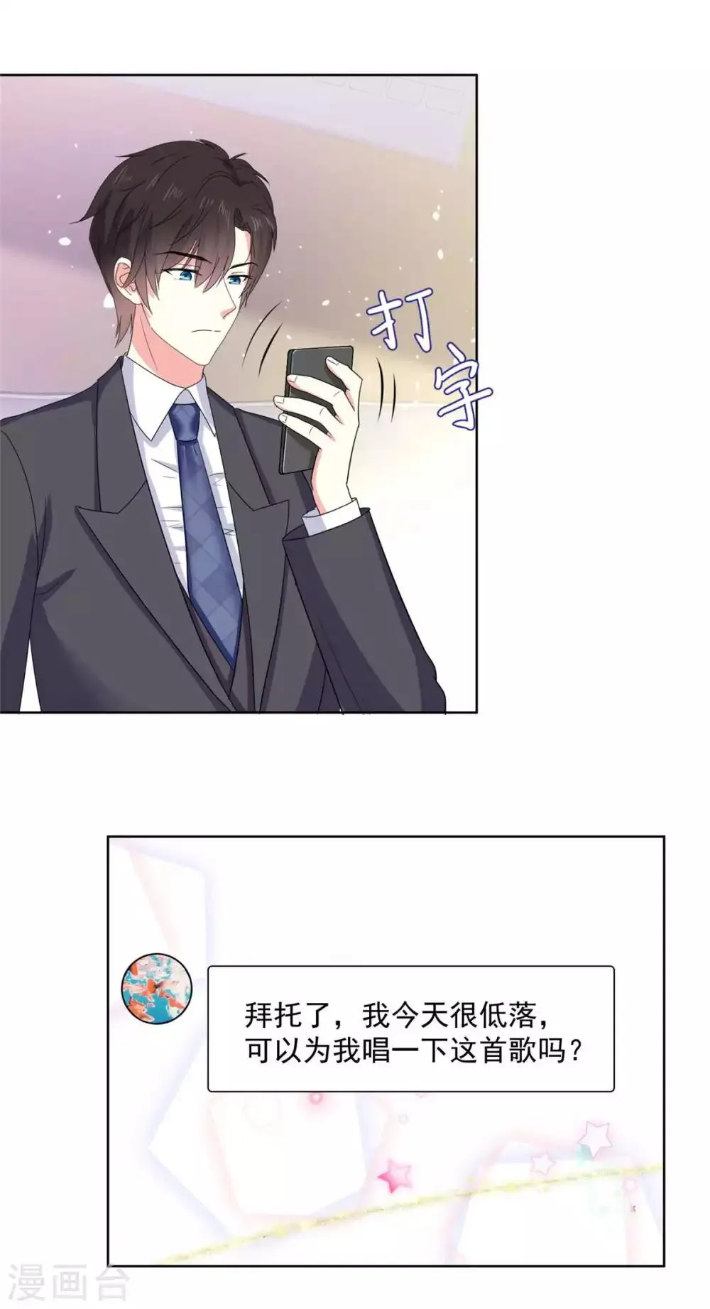 第61话 还记得那首歌吗 第8页