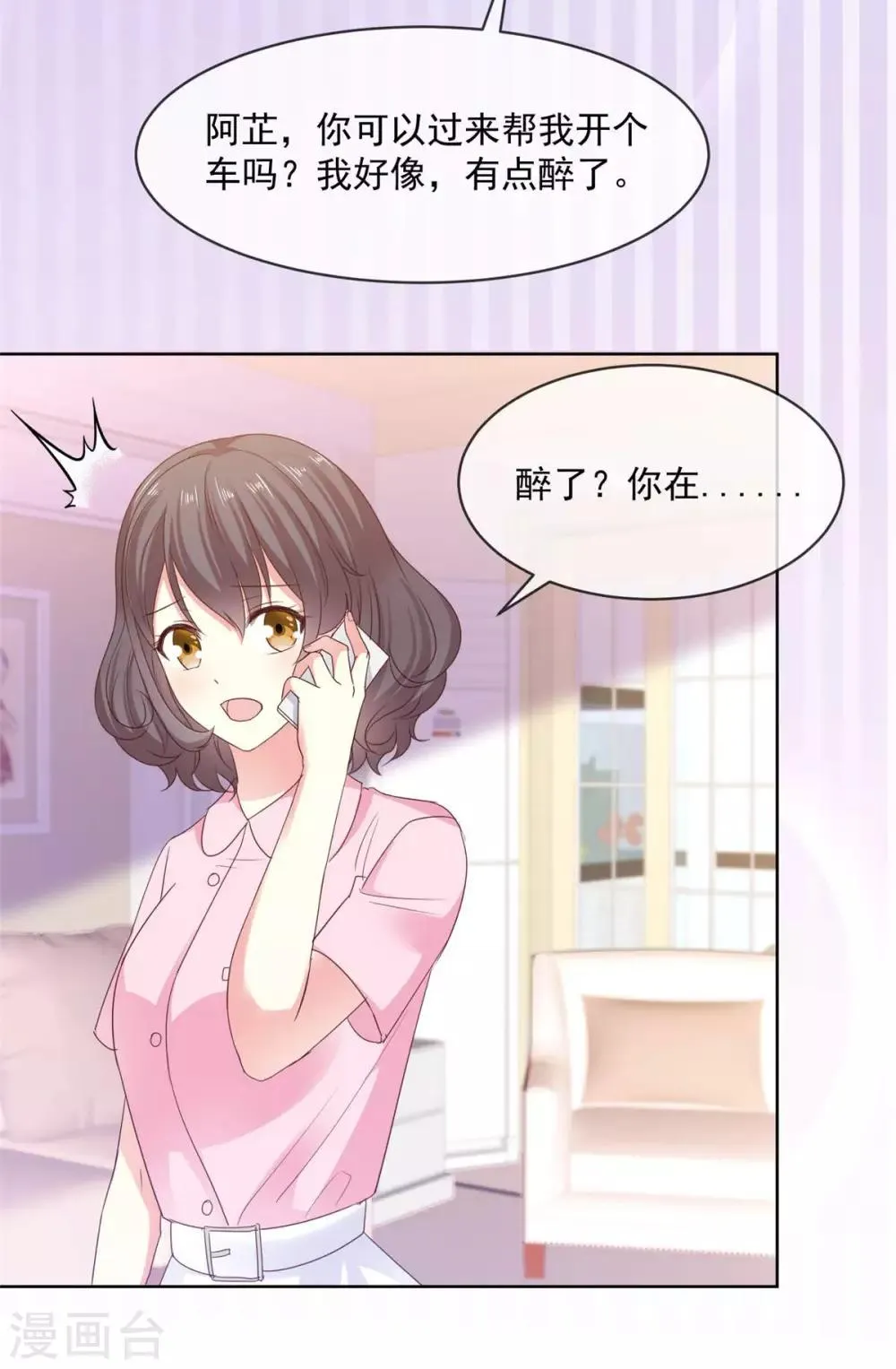 第63话 阿芷，我等你好久啊 第3页
