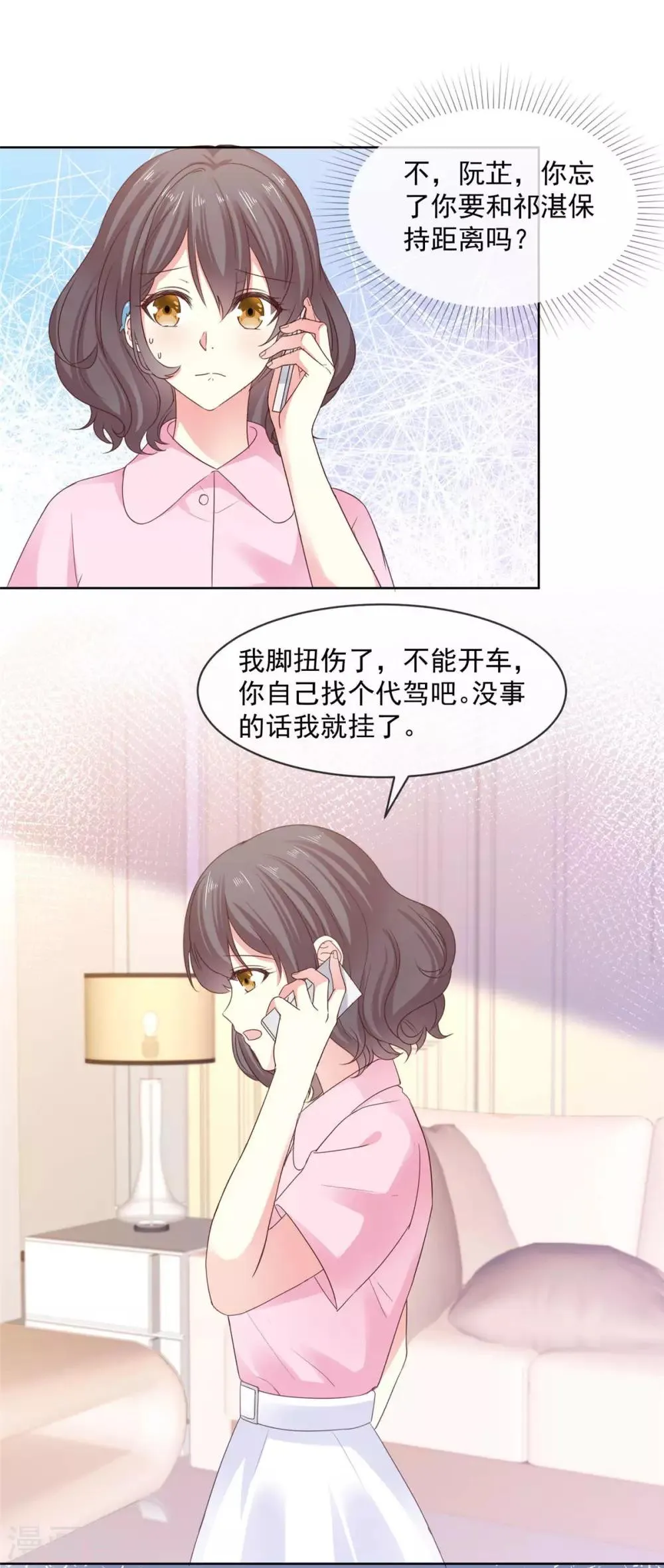 第63话 阿芷，我等你好久啊 第4页