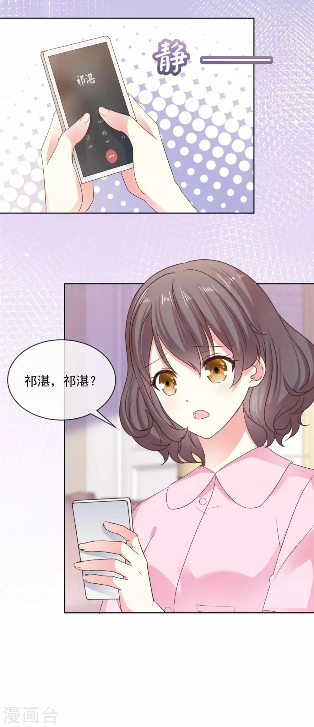第63话 阿芷，我等你好久啊 第5页