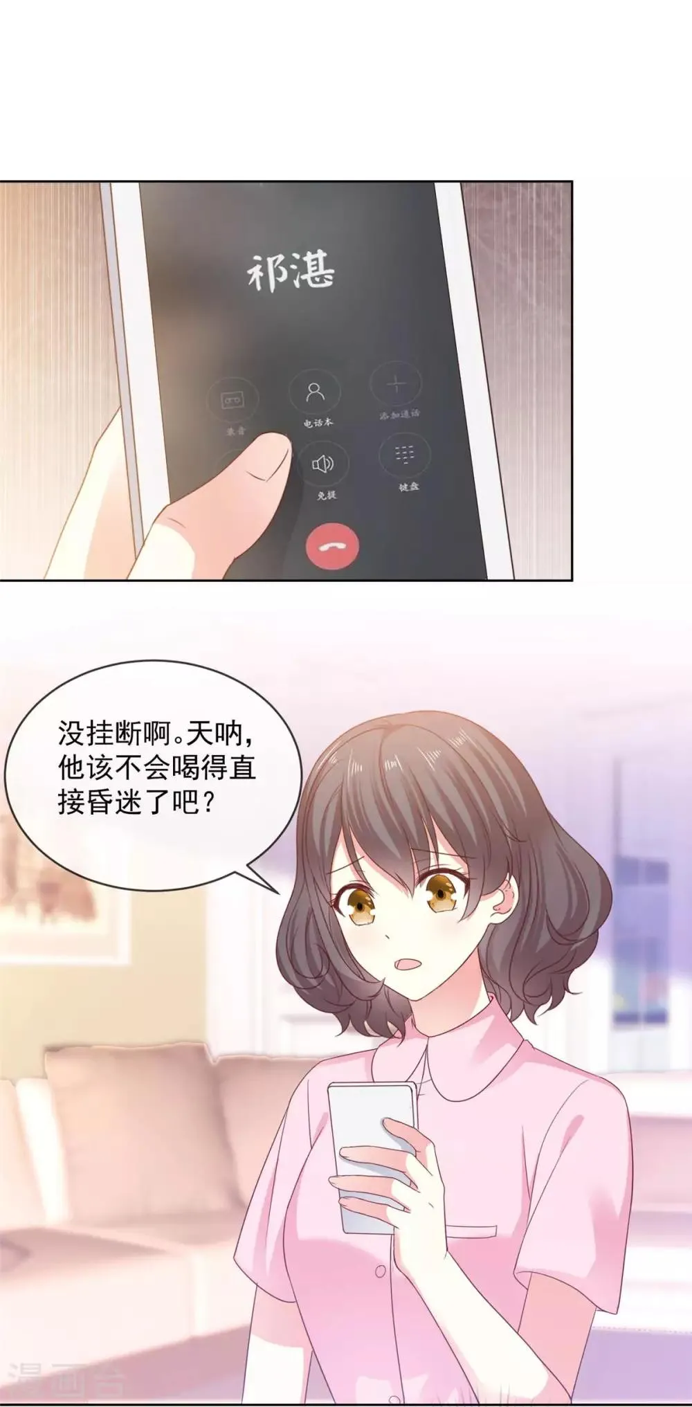 第63话 阿芷，我等你好久啊 第6页