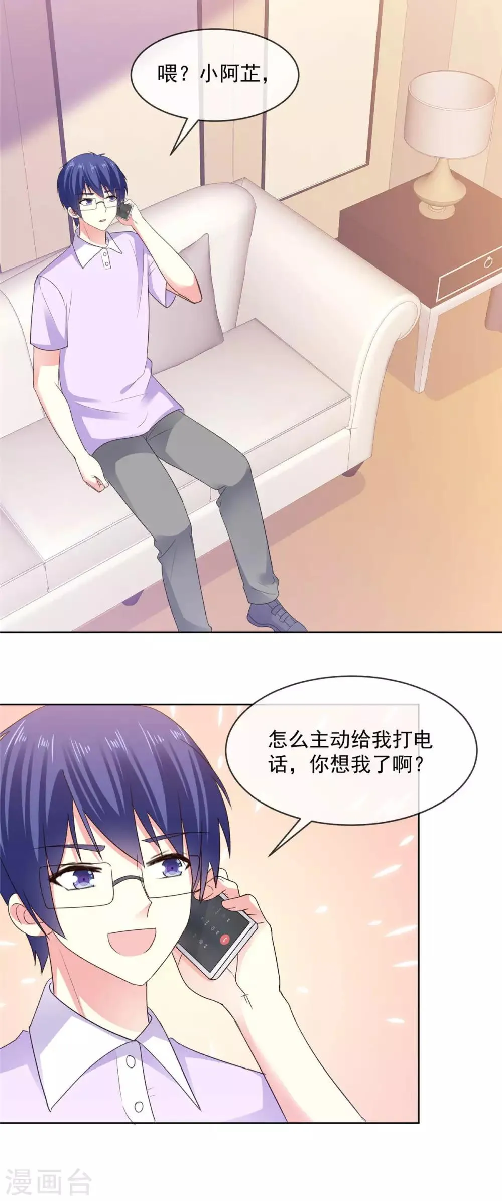 第63话 阿芷，我等你好久啊 第8页