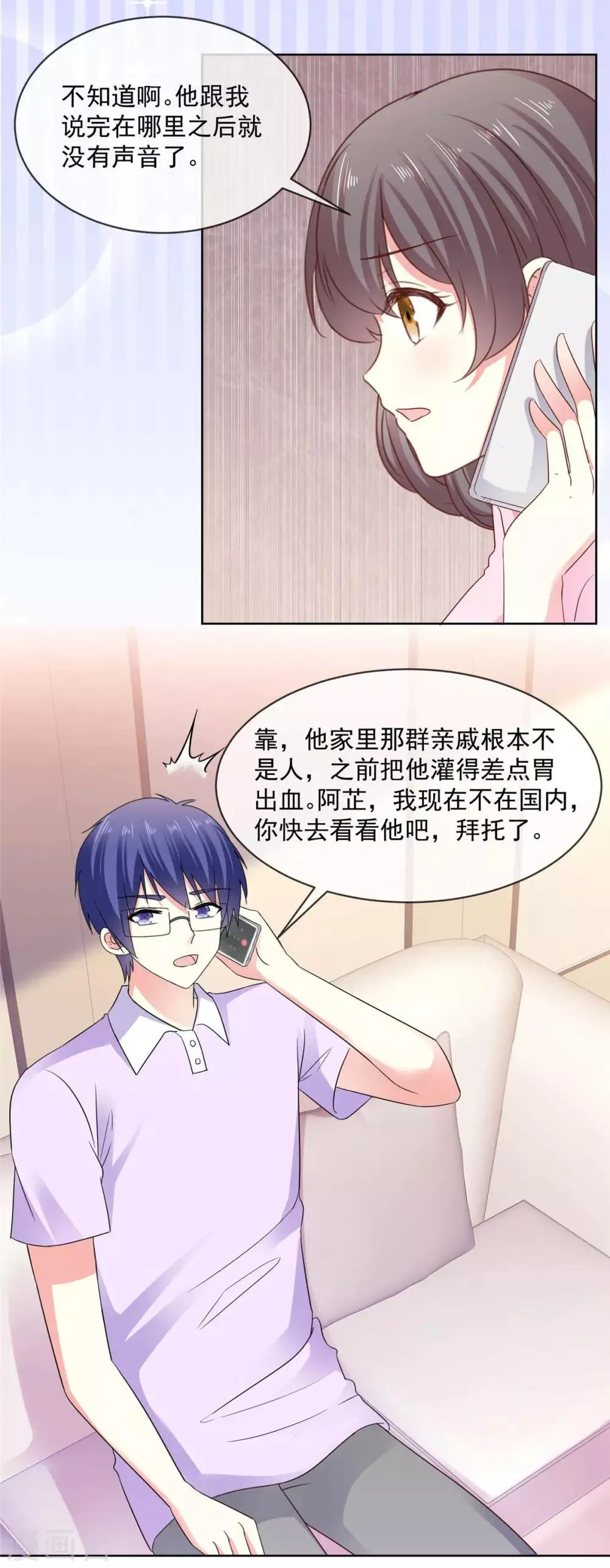 第63话 阿芷，我等你好久啊 第9页