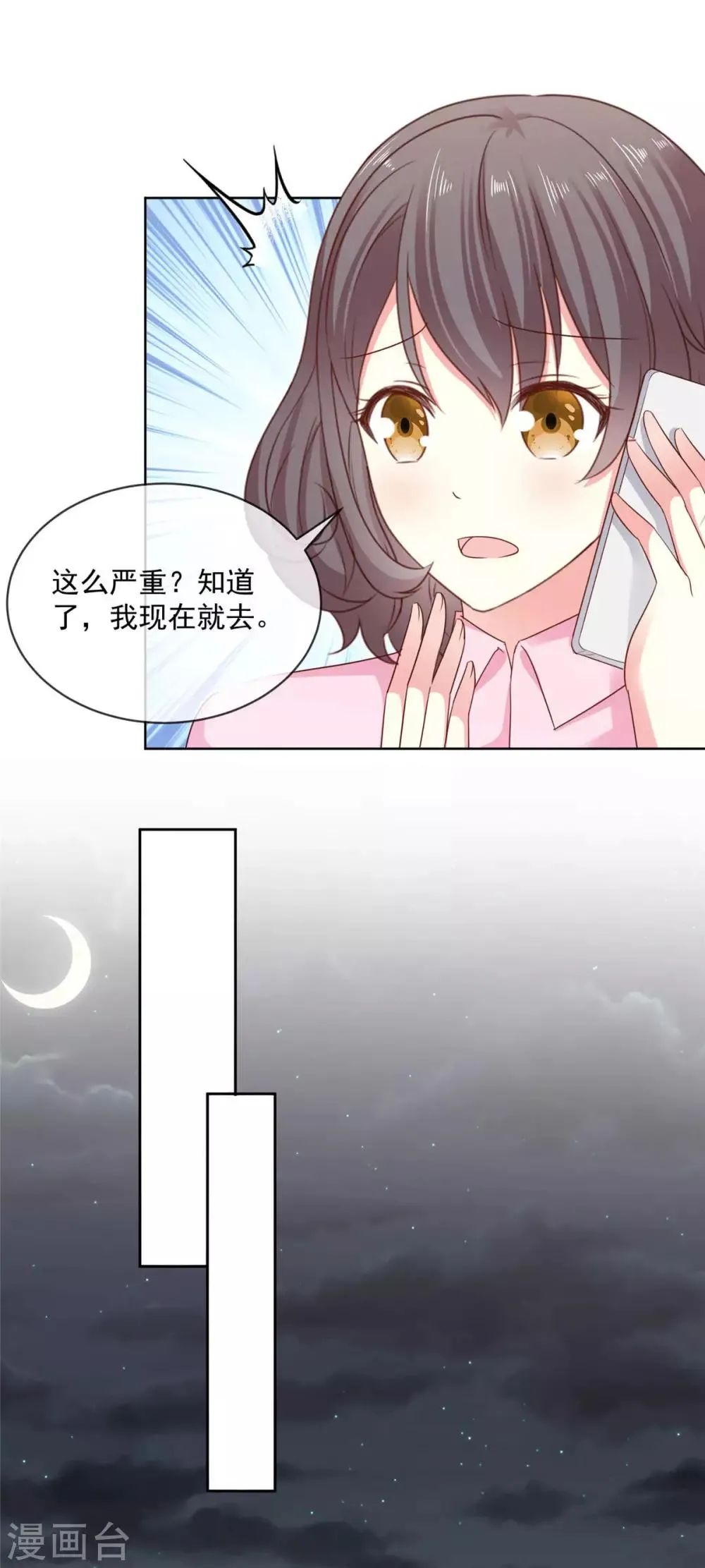 第63话 阿芷，我等你好久啊 第10页