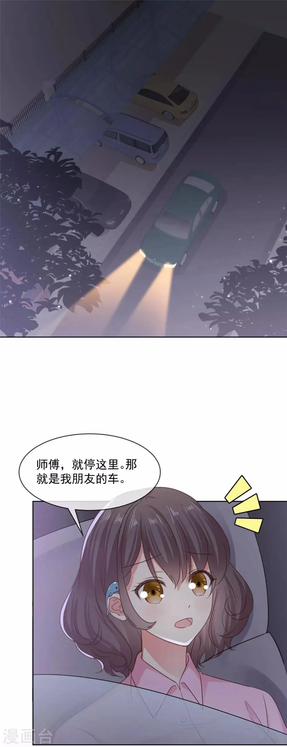 第63话 阿芷，我等你好久啊 第11页