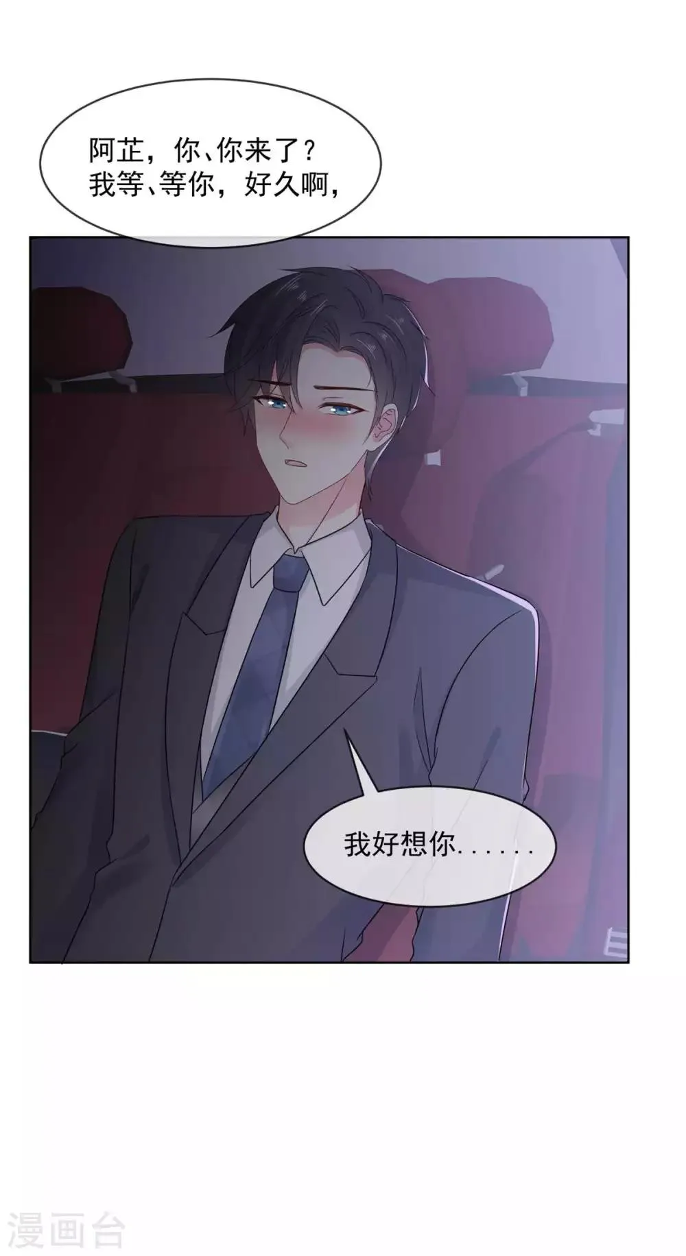 第63话 阿芷，我等你好久啊 第13页
