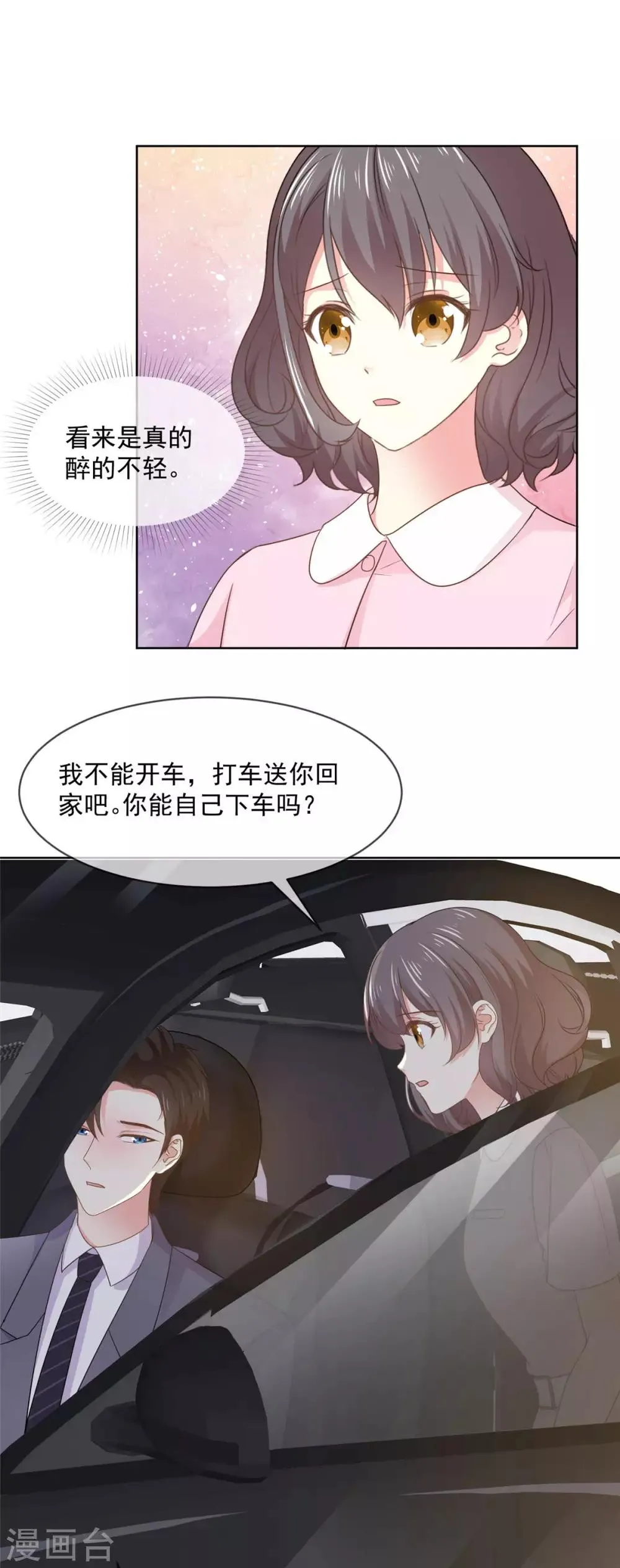 第64话 这家伙一定是故意的！ 第1页
