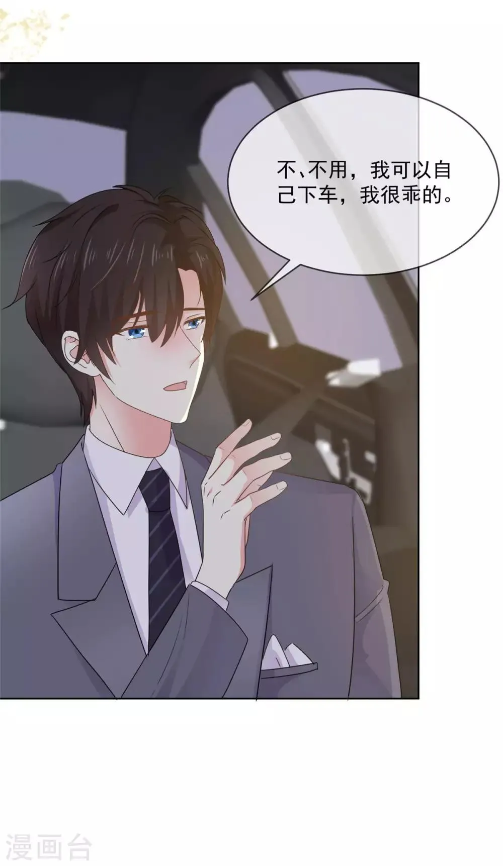 第64话 这家伙一定是故意的！ 第3页