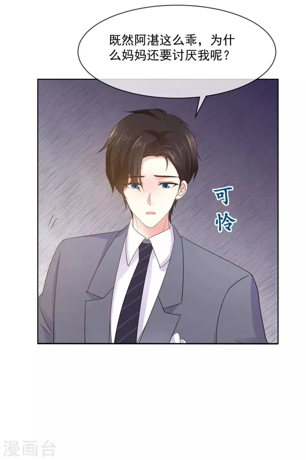 第64话 这家伙一定是故意的！ 第4页