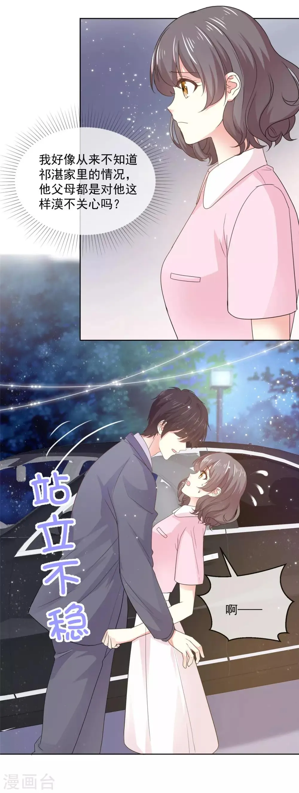 第64话 这家伙一定是故意的！ 第5页