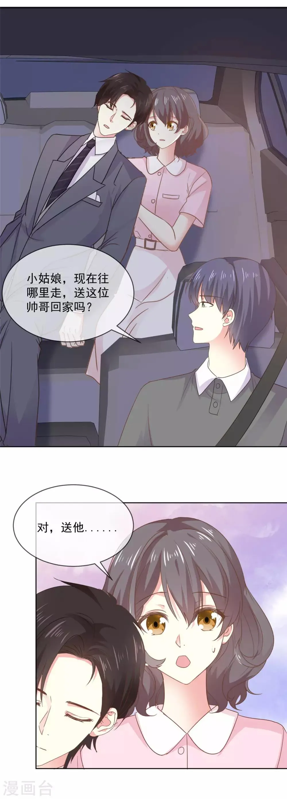 第64话 这家伙一定是故意的！ 第7页