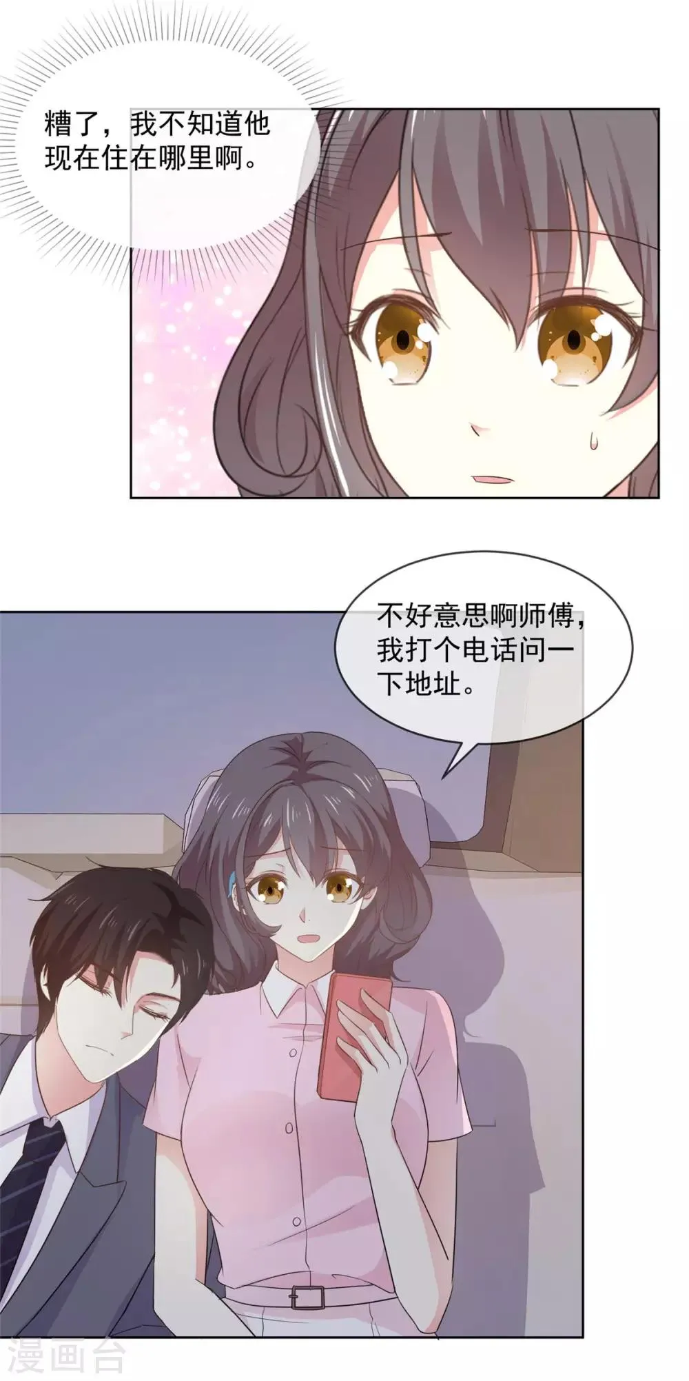 第64话 这家伙一定是故意的！ 第8页