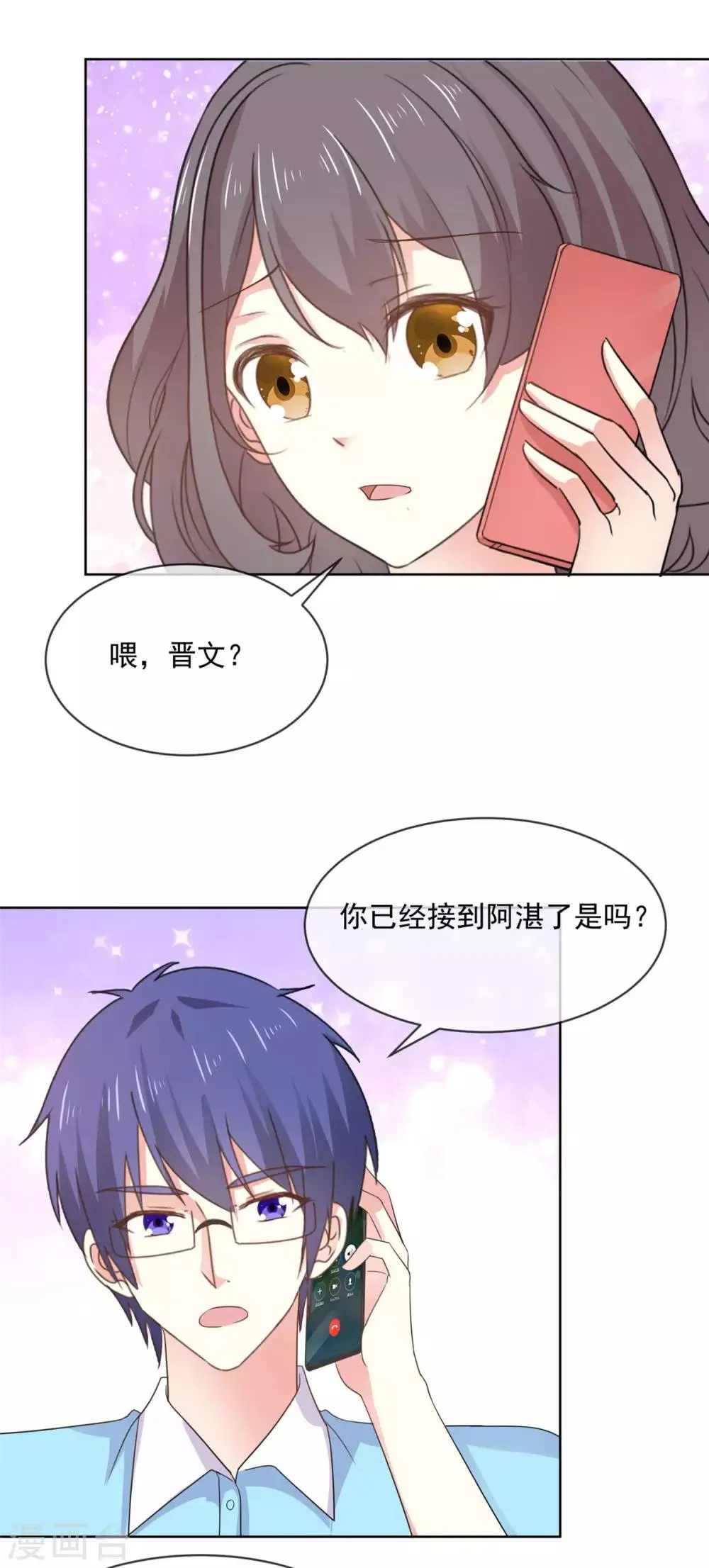 第64话 这家伙一定是故意的！ 第9页