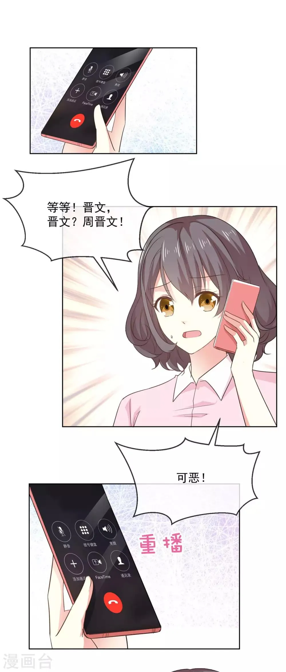 第64话 这家伙一定是故意的！ 第10页