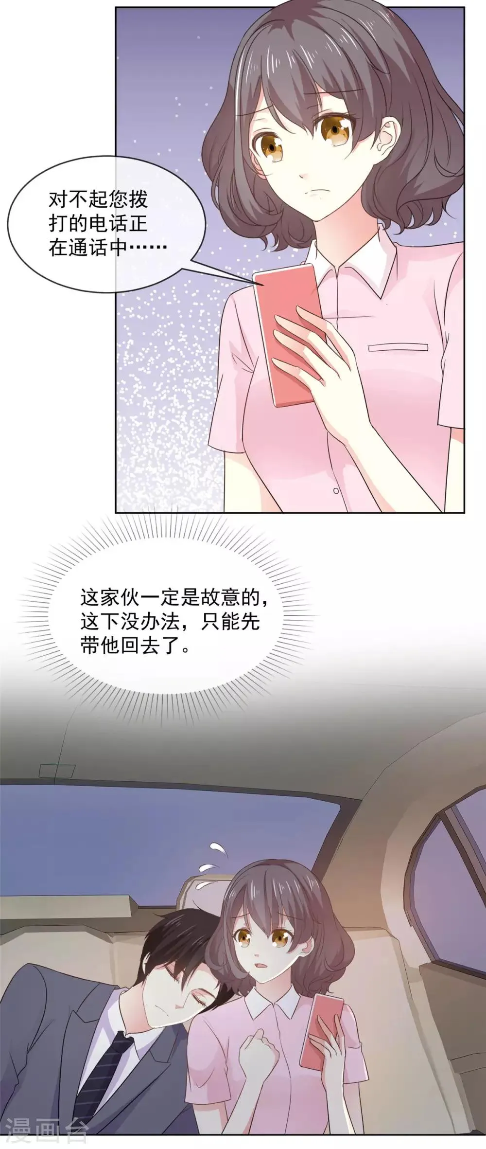 第64话 这家伙一定是故意的！ 第11页