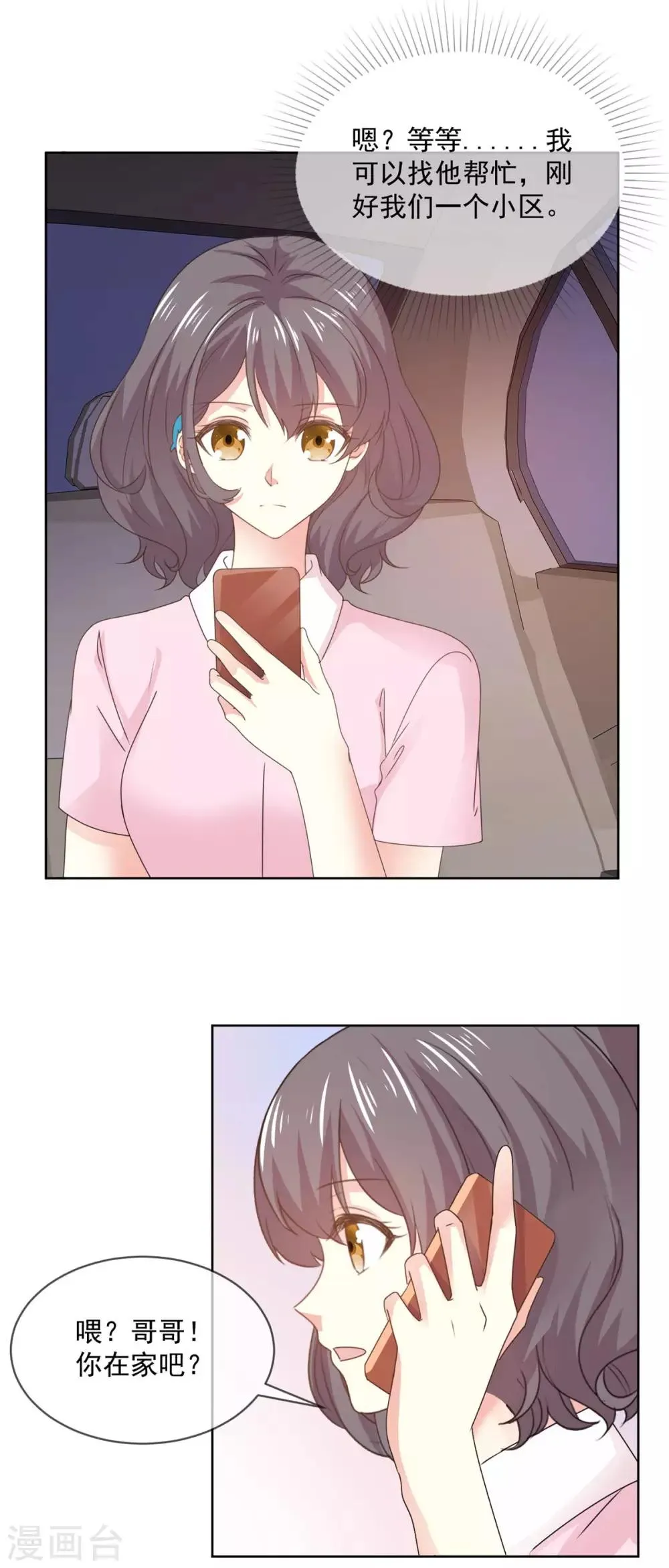 第65话 一个男人的房间里？ 第1页