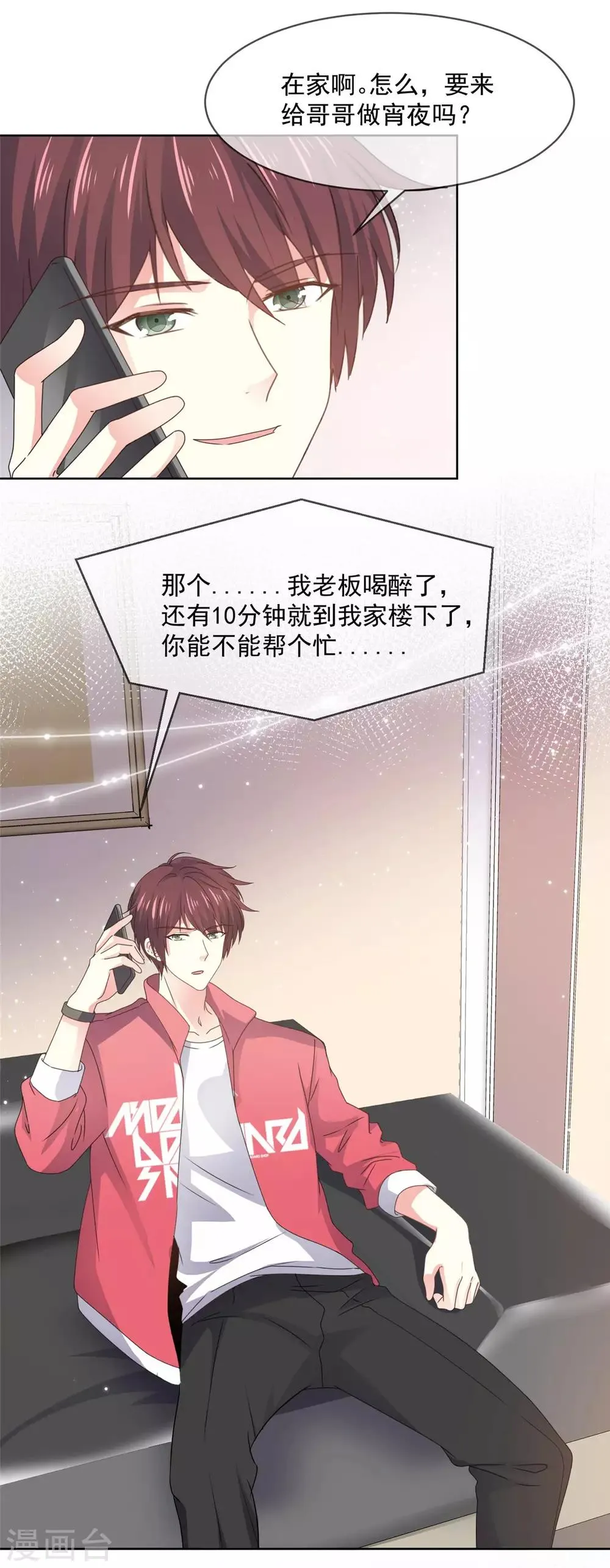 第65话 一个男人的房间里？ 第2页