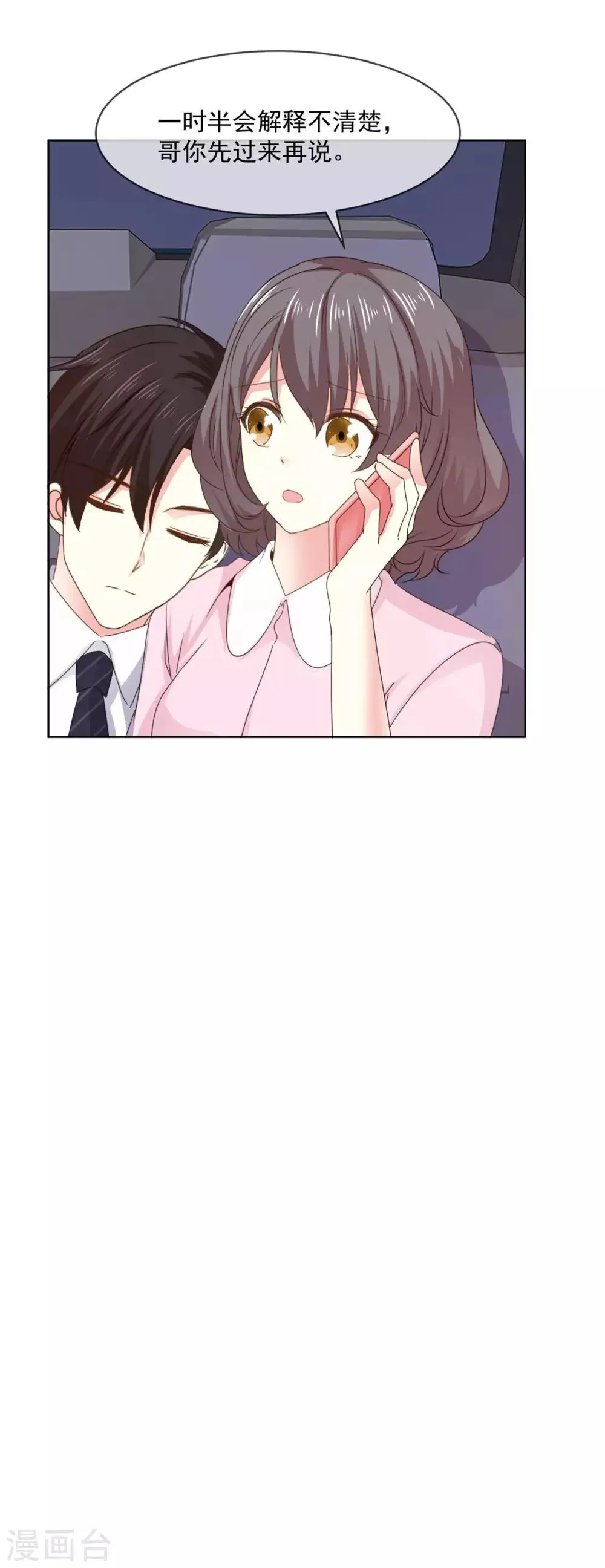 第65话 一个男人的房间里？ 第4页