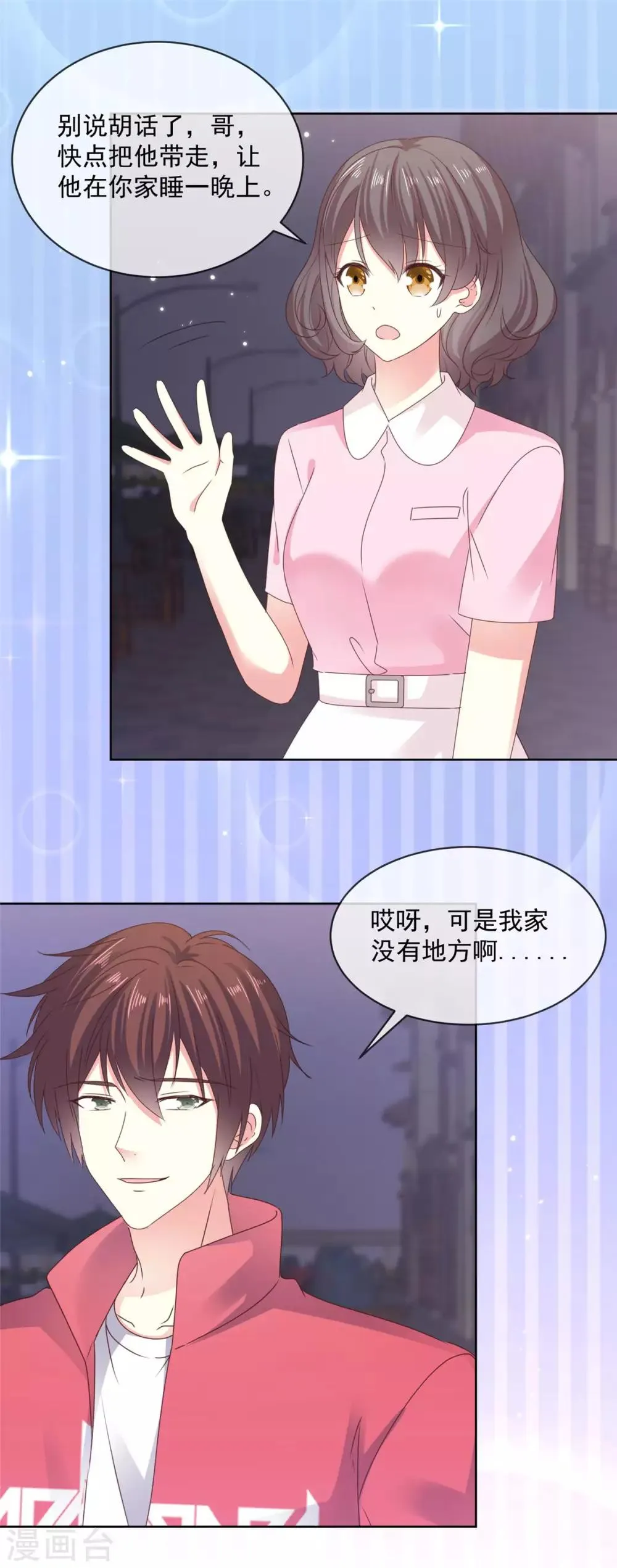 第65话 一个男人的房间里？ 第6页
