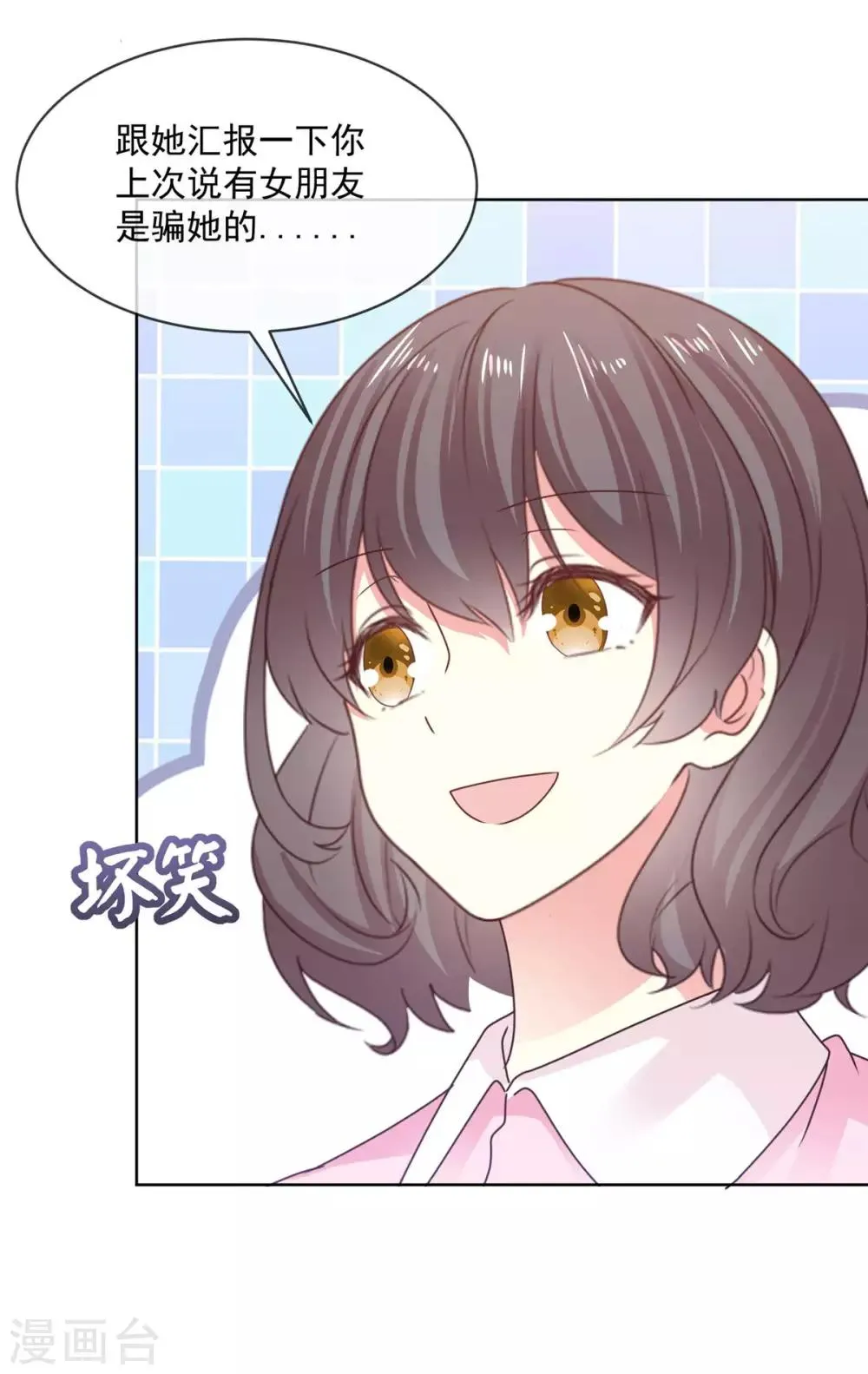第65话 一个男人的房间里？ 第8页