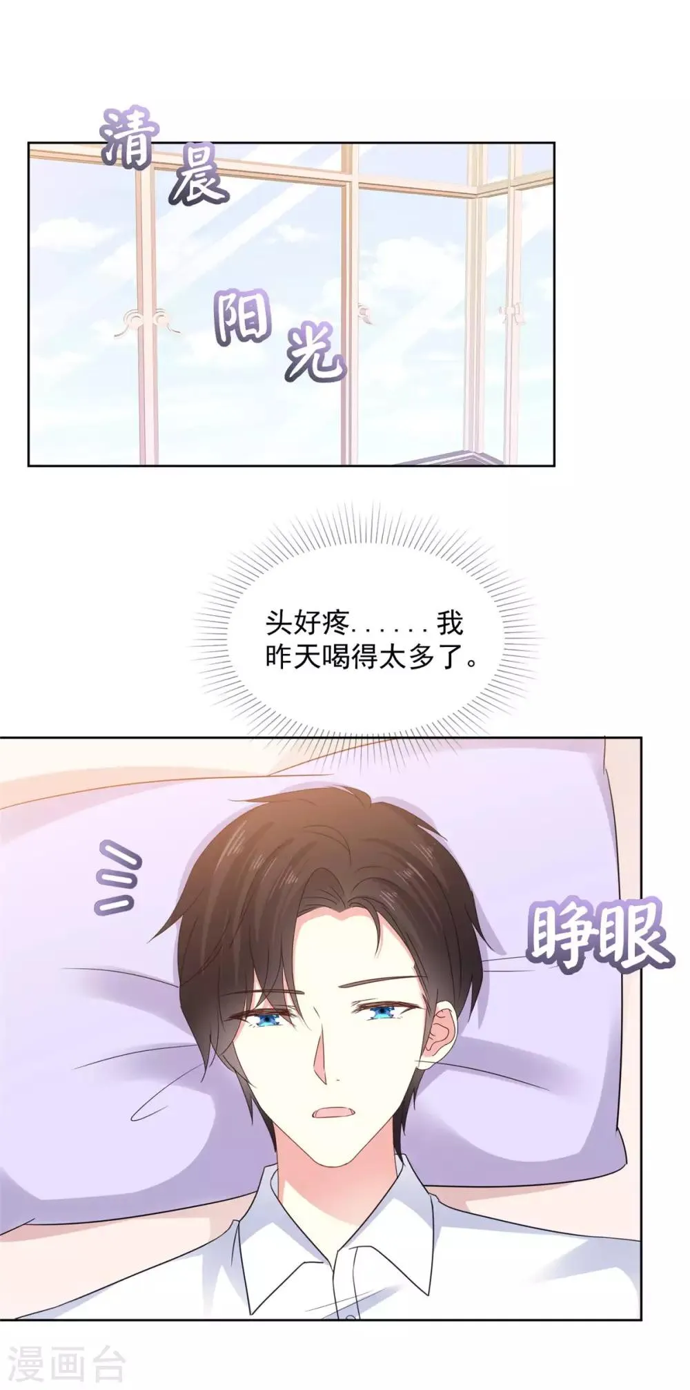第65话 一个男人的房间里？ 第12页