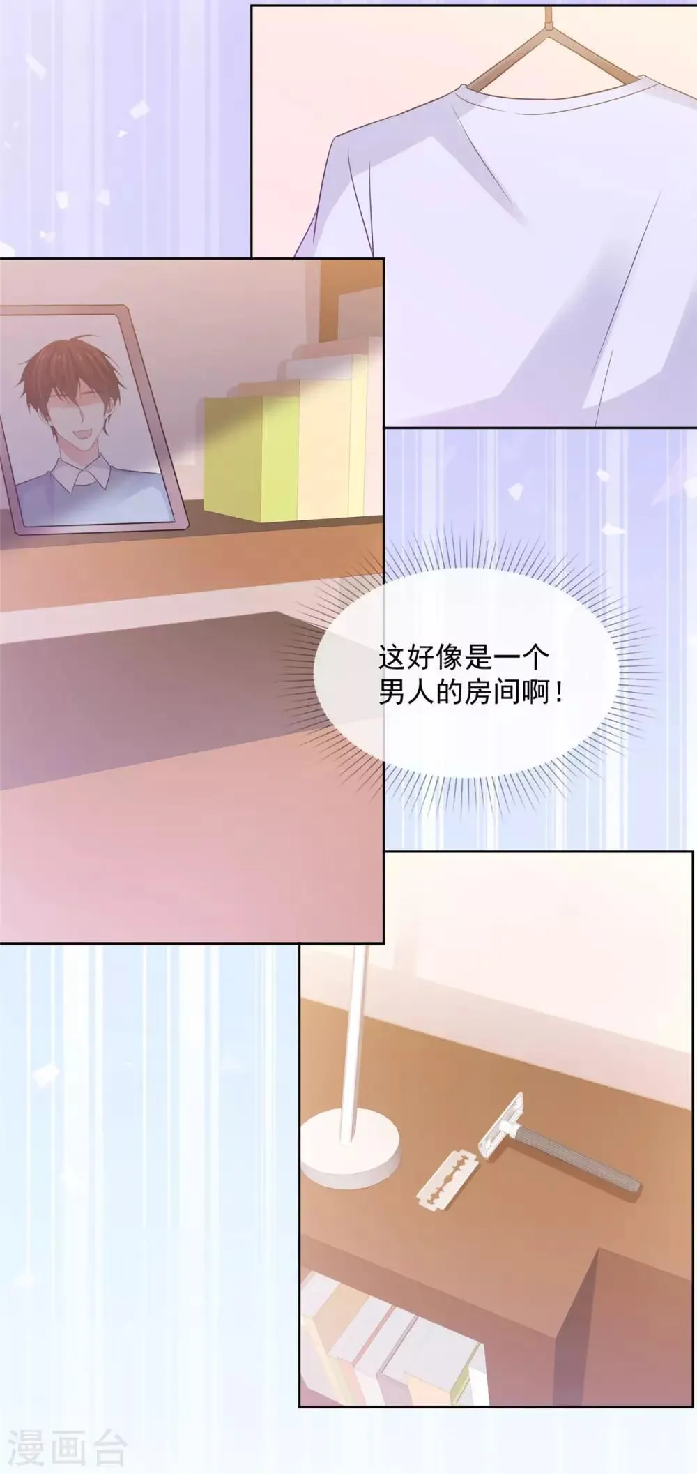 第65话 一个男人的房间里？ 第13页