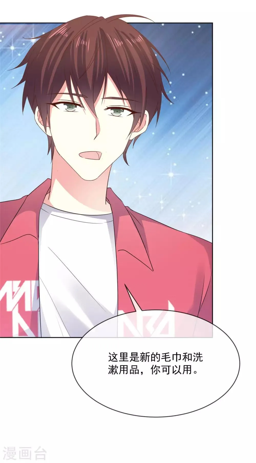 第66话 当然是我们家阿芷啦 第2页