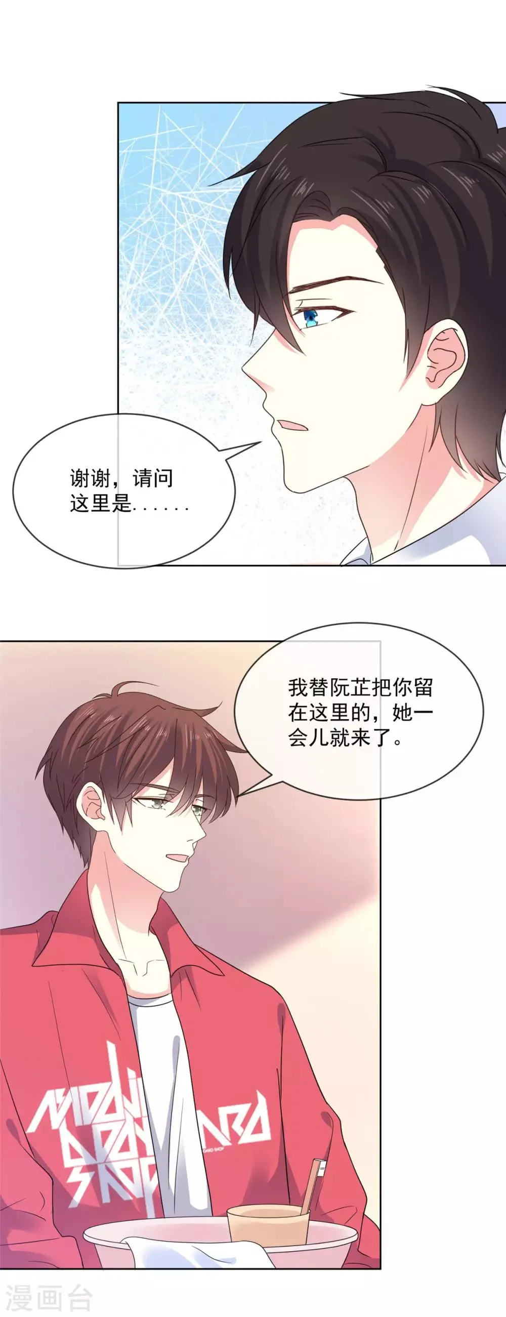 第66话 当然是我们家阿芷啦 第3页