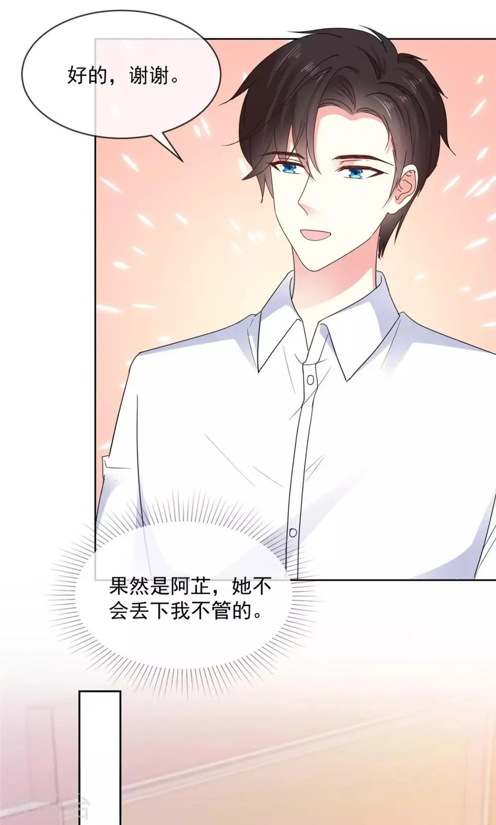 第66话 当然是我们家阿芷啦 第4页