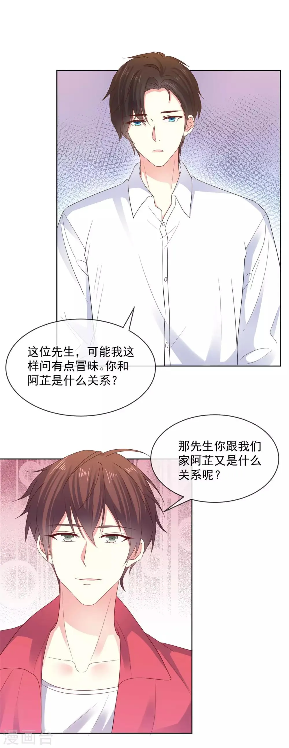 第66话 当然是我们家阿芷啦 第5页