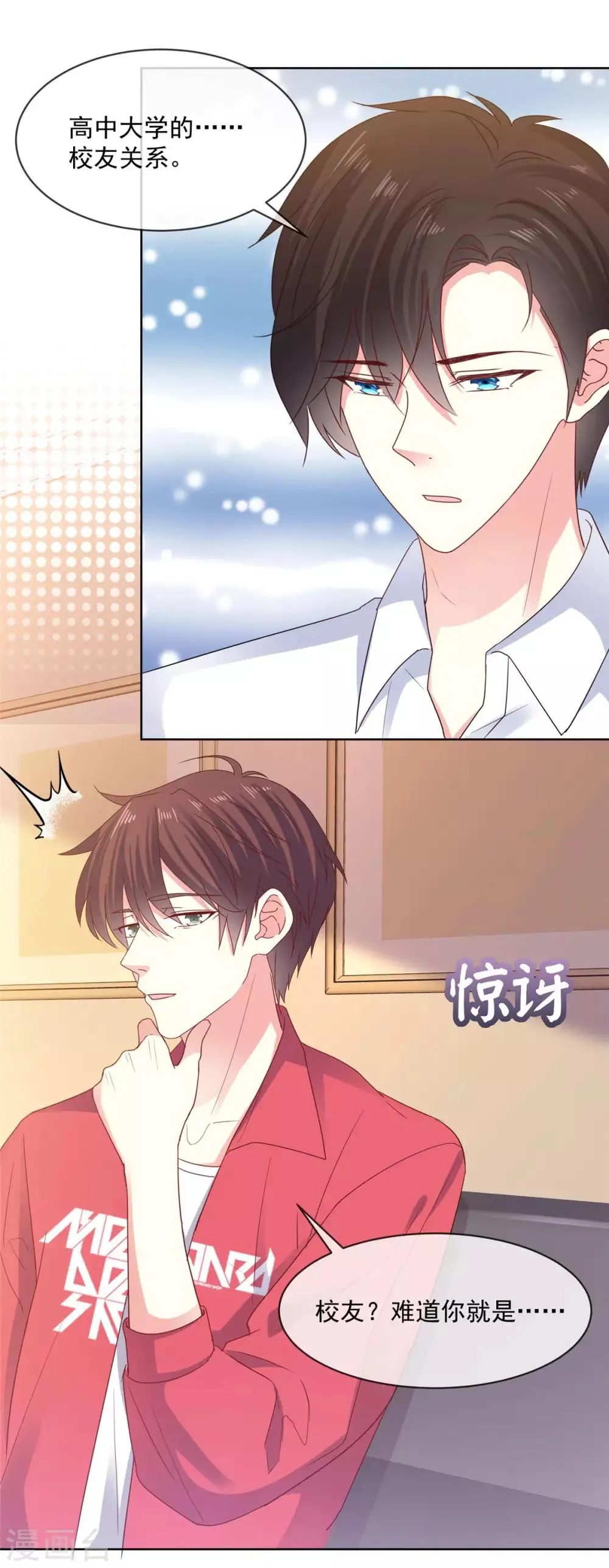 第66话 当然是我们家阿芷啦 第6页