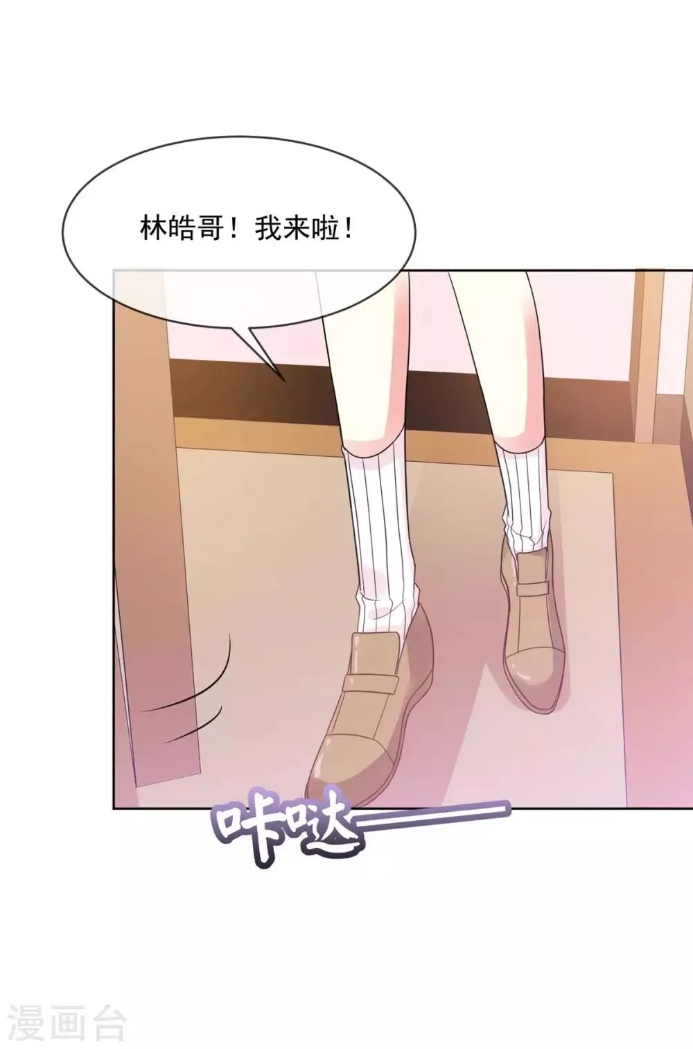第66话 当然是我们家阿芷啦 第7页