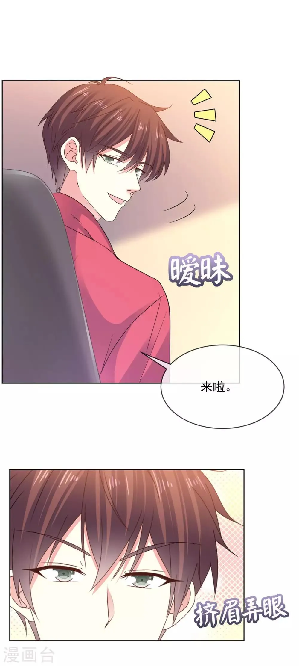 第66话 当然是我们家阿芷啦 第8页