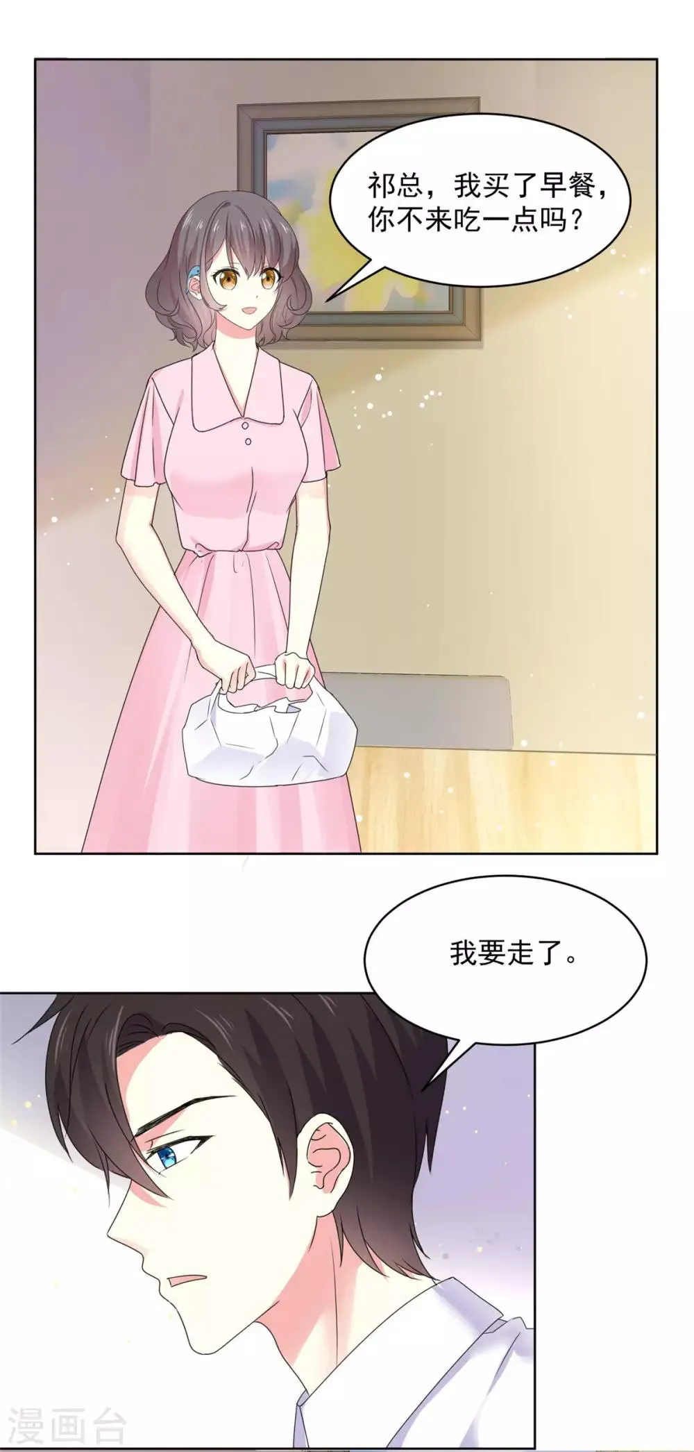 第66话 当然是我们家阿芷啦 第10页