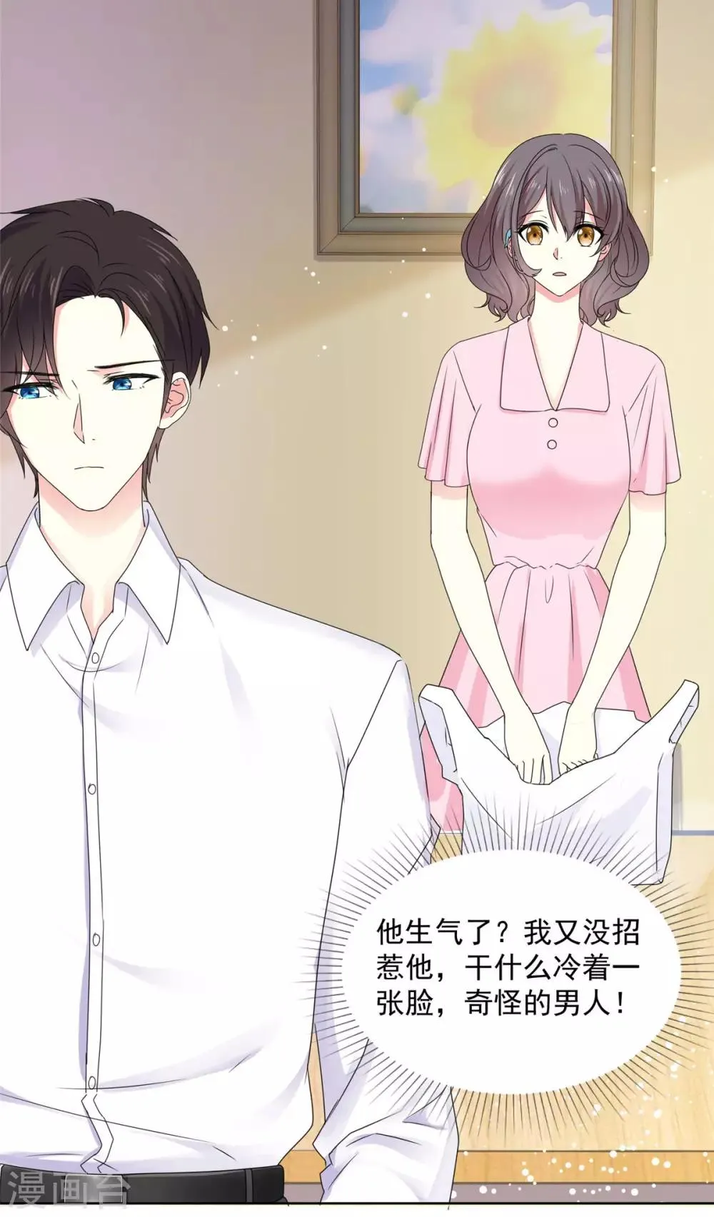 第66话 当然是我们家阿芷啦 第11页