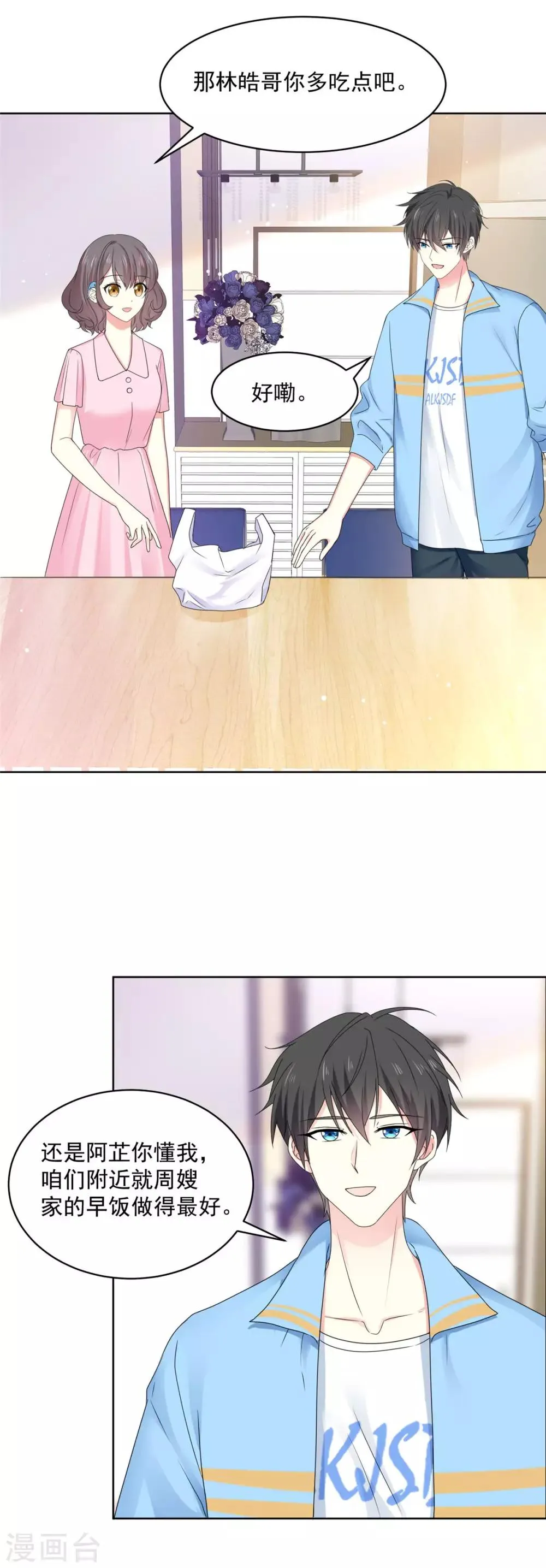 第66话 当然是我们家阿芷啦 第12页