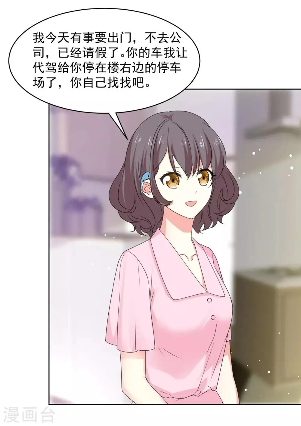 第66话 当然是我们家阿芷啦 第13页