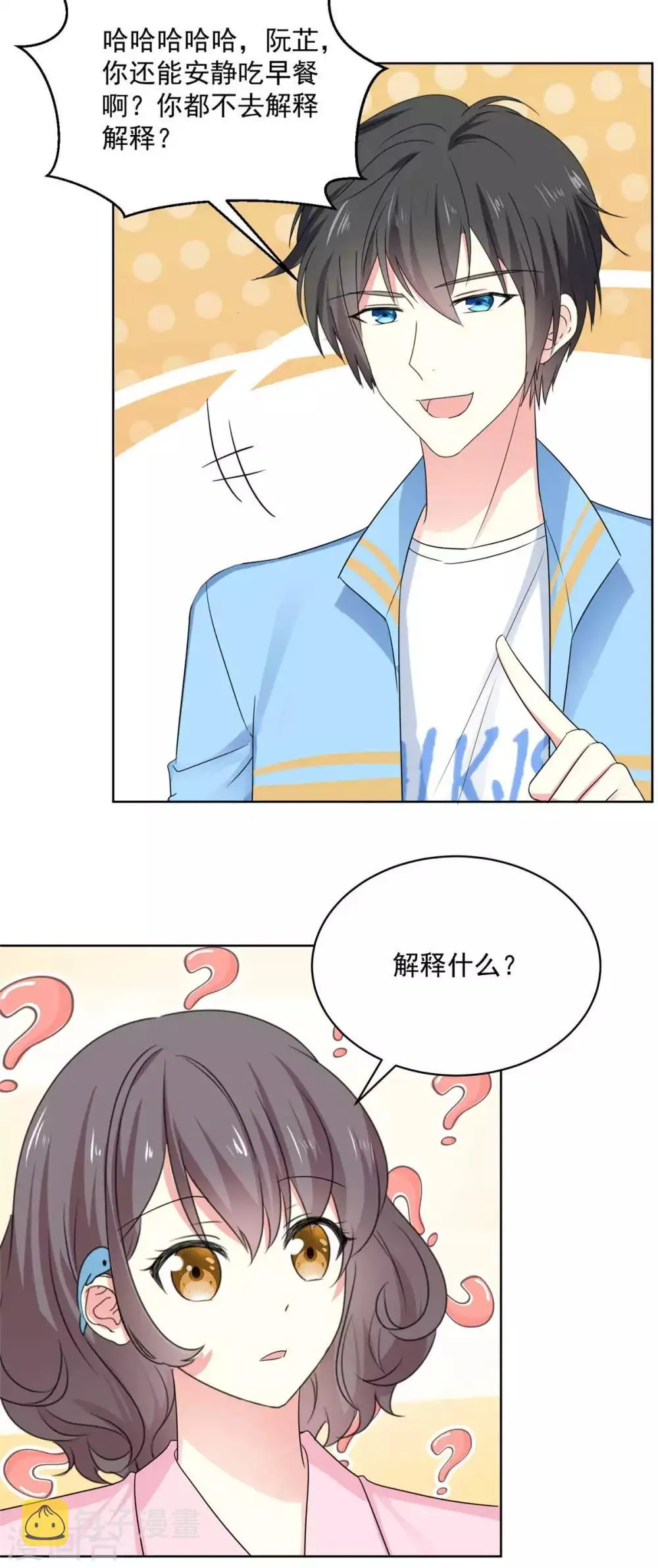 第67话 我干嘛要跟他解释 第2页