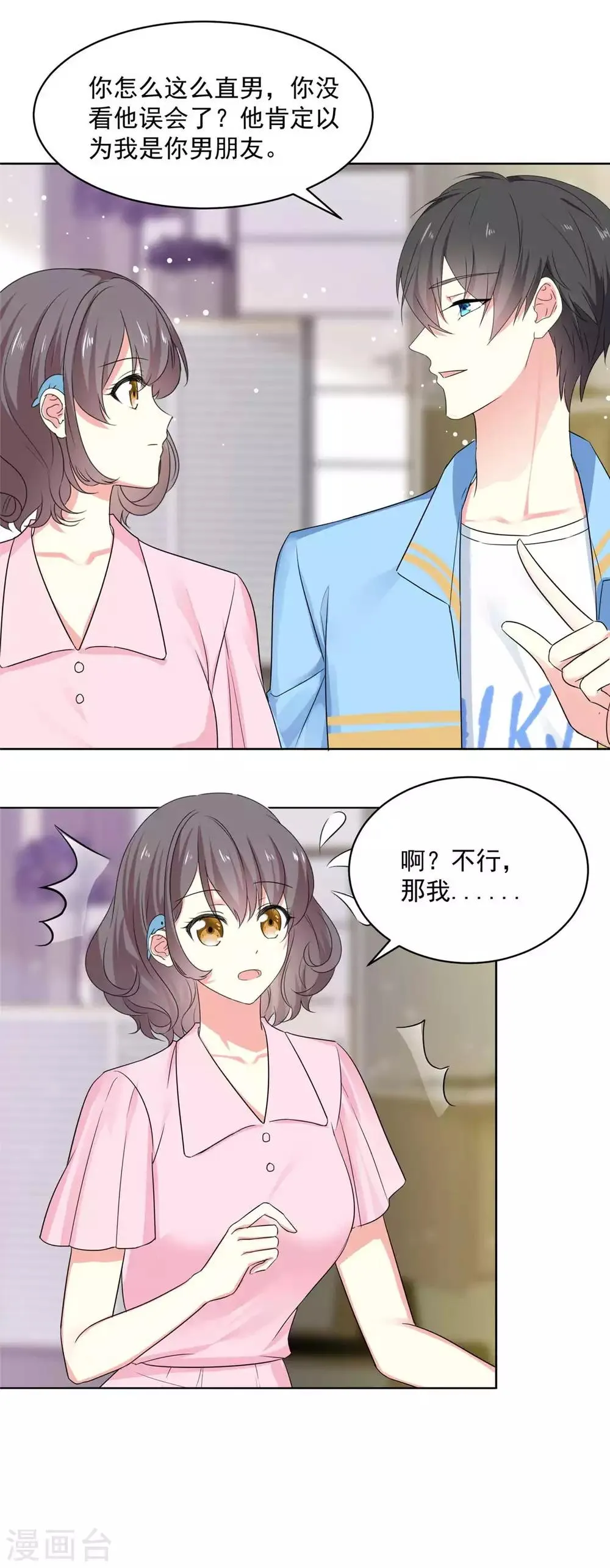 第67话 我干嘛要跟他解释 第3页