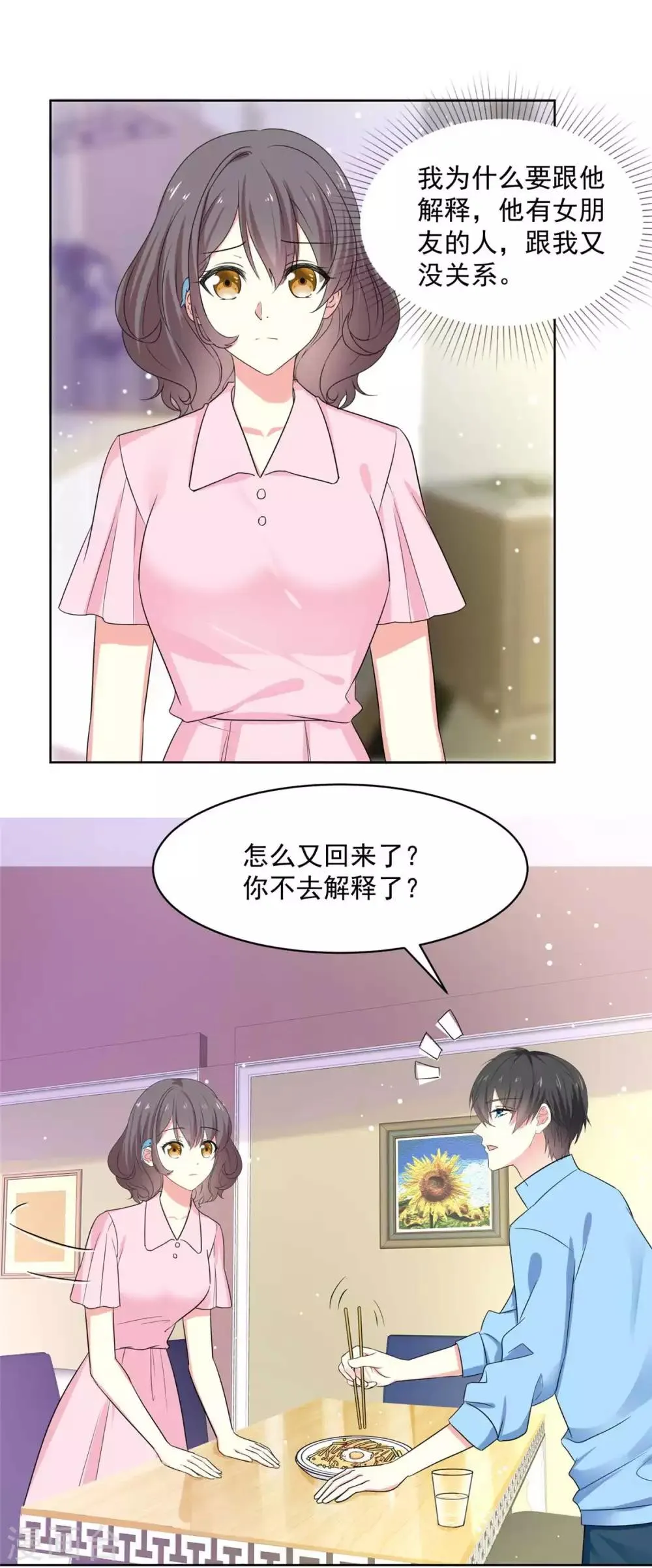 第67话 我干嘛要跟他解释 第4页