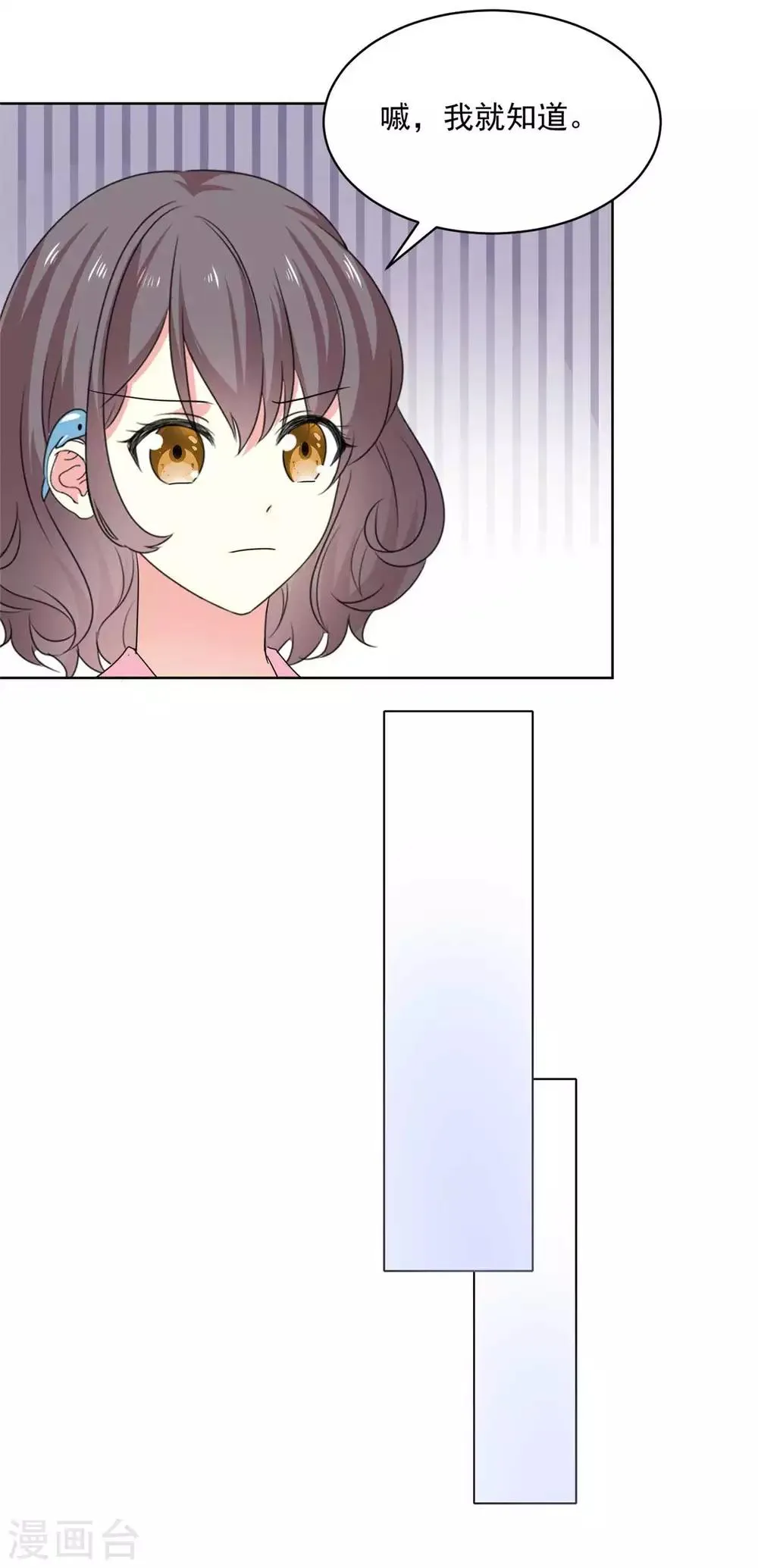 第67话 我干嘛要跟他解释 第5页