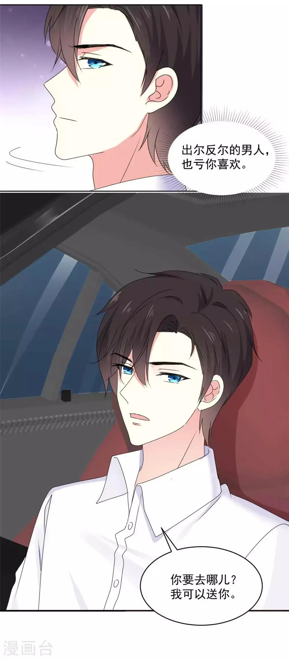第67话 我干嘛要跟他解释 第8页