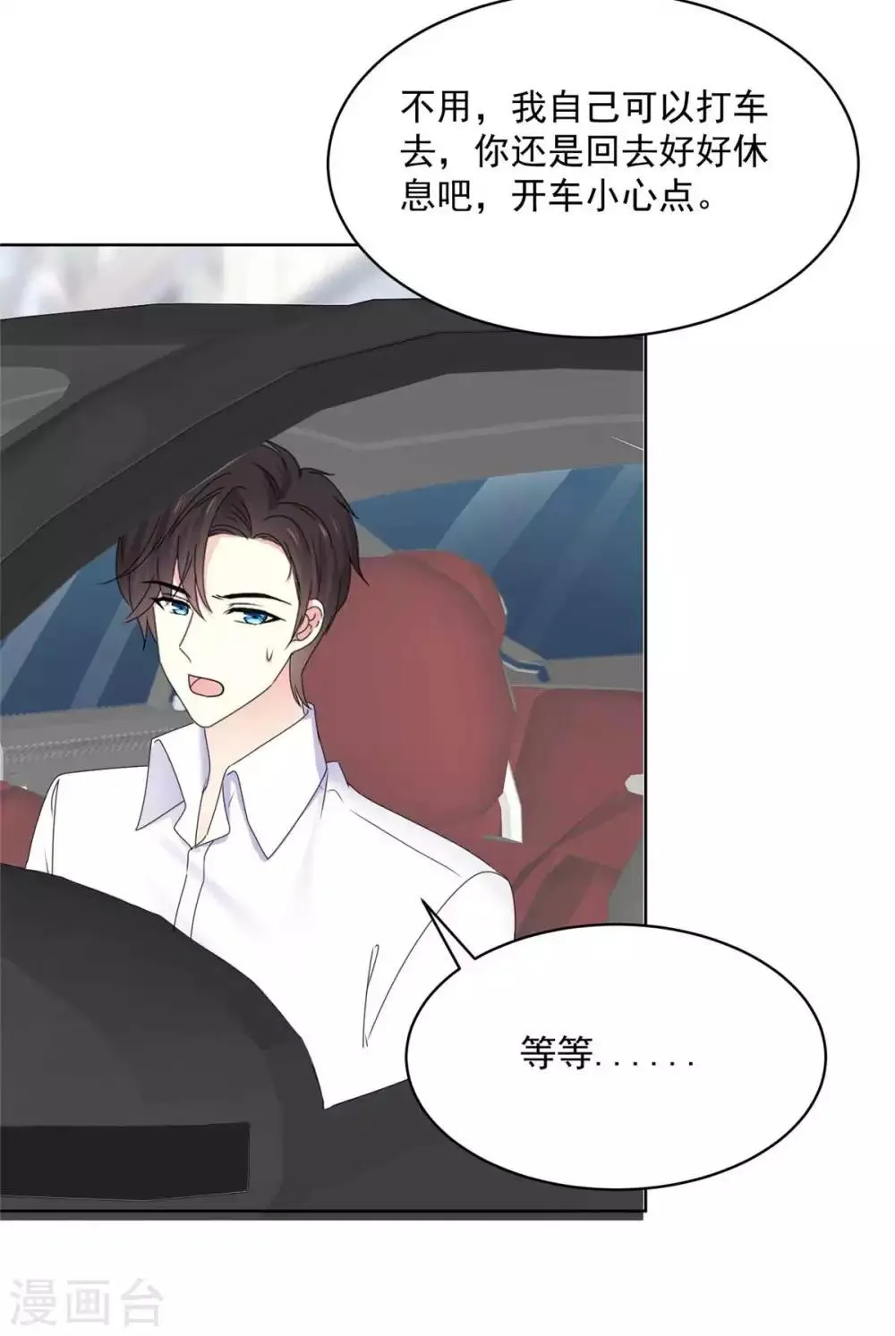 第67话 我干嘛要跟他解释 第9页
