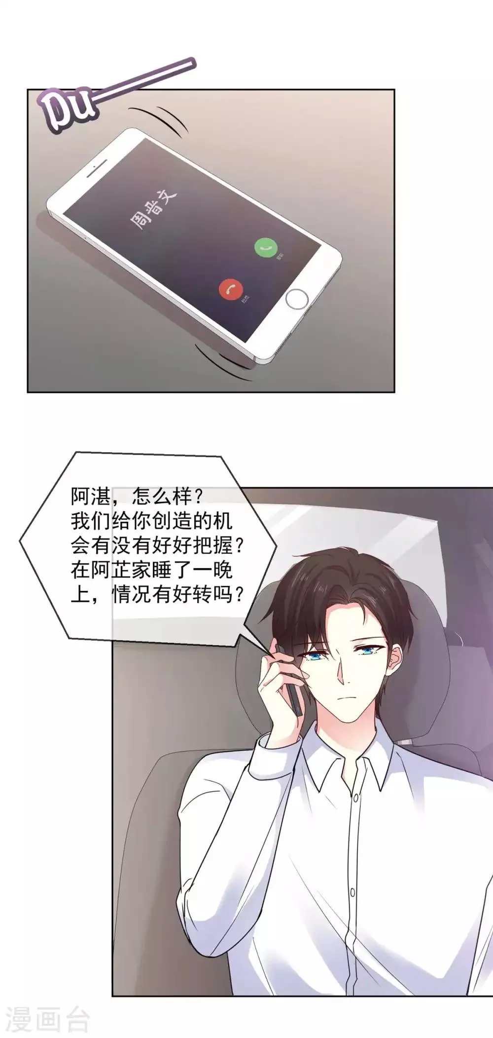 第67话 我干嘛要跟他解释 第11页