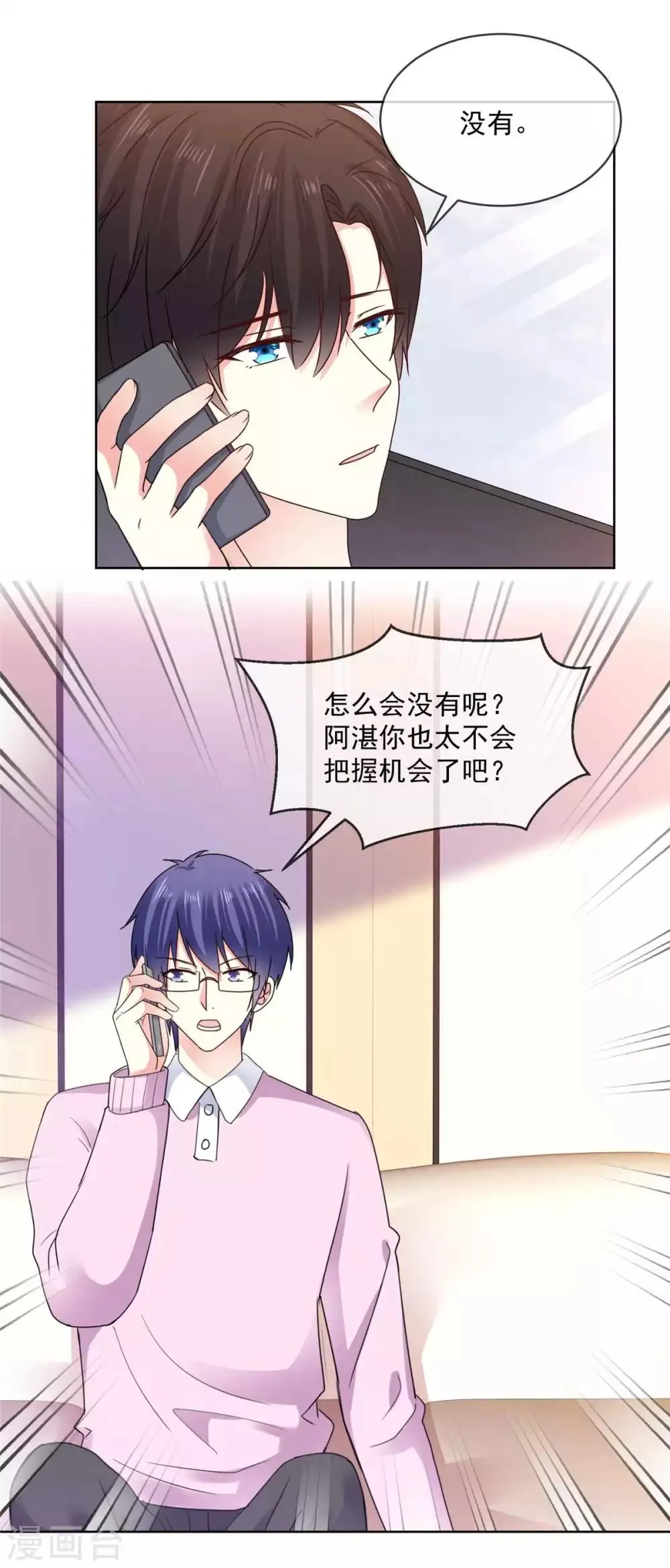 第67话 我干嘛要跟他解释 第12页