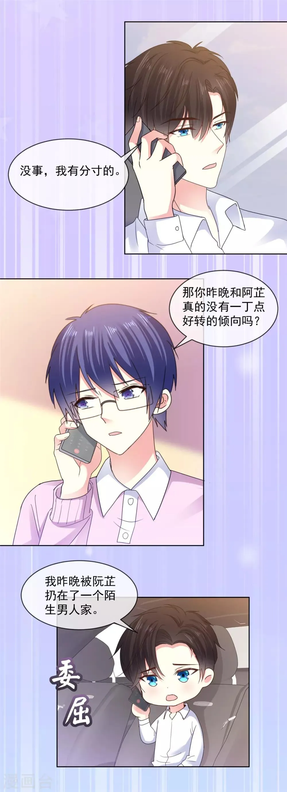 第67话 我干嘛要跟他解释 第13页