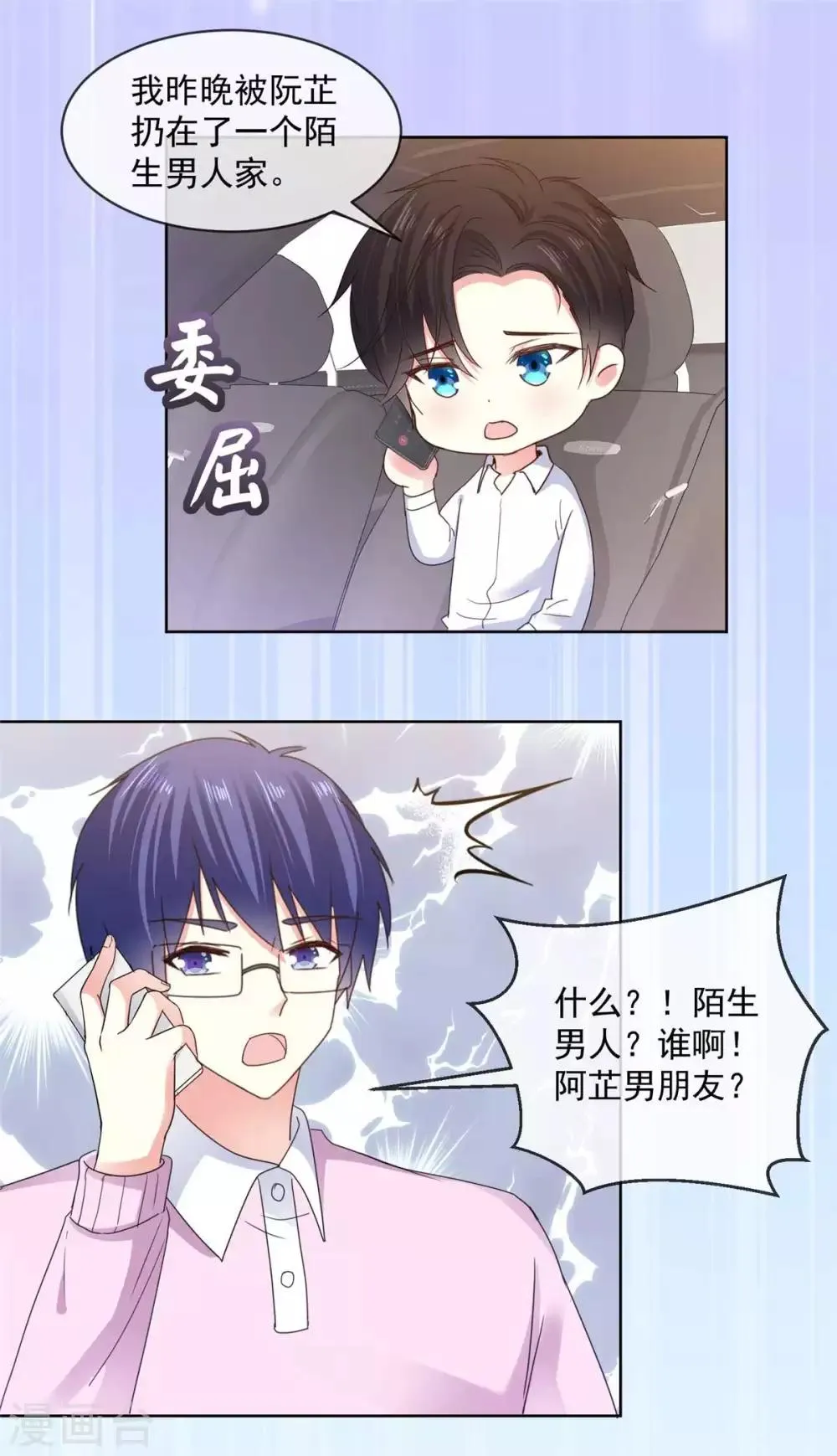 第68话 土豪的私人订制 第1页